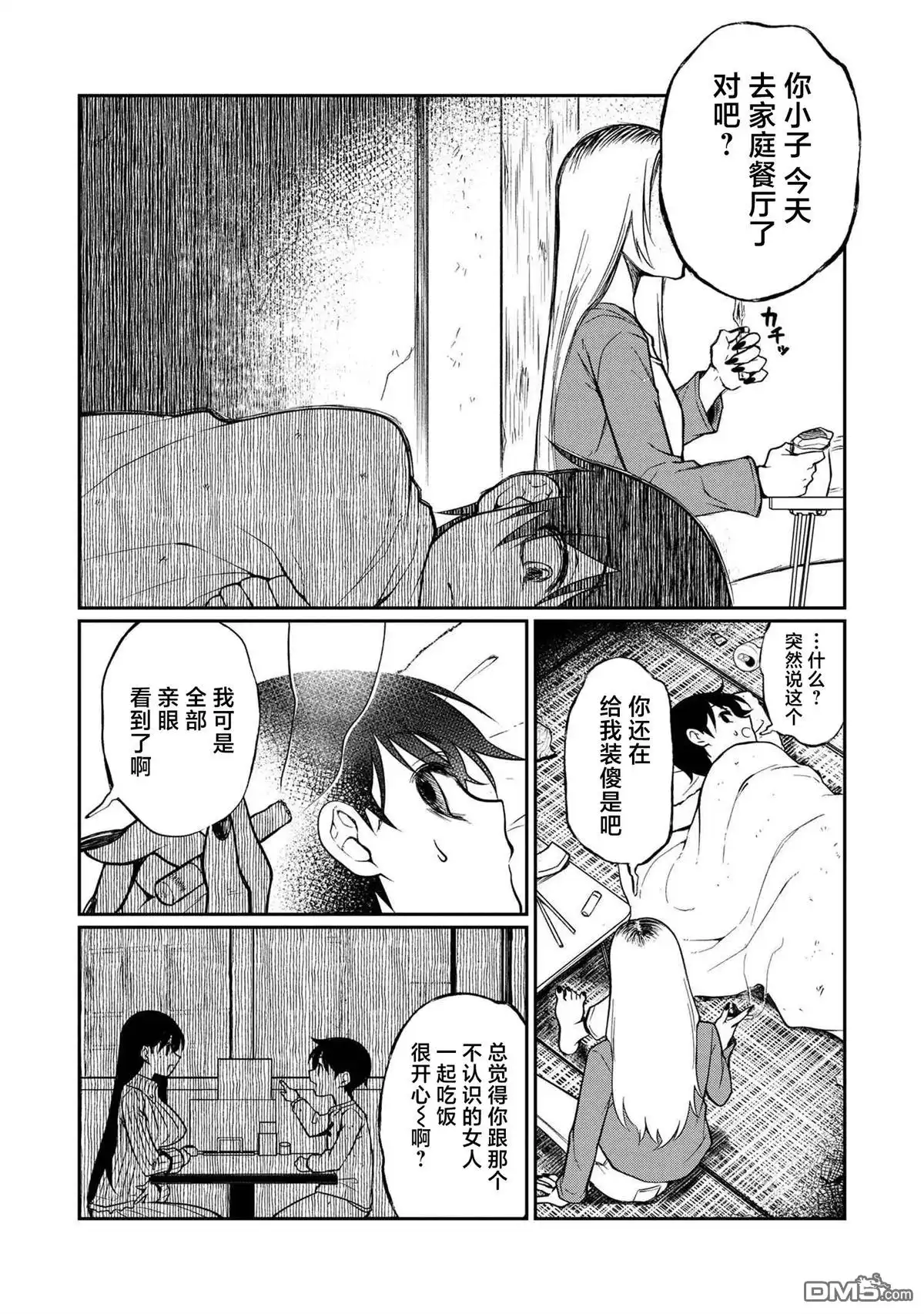 《邻家大姐姐想要XXX》第3.1话 第3页