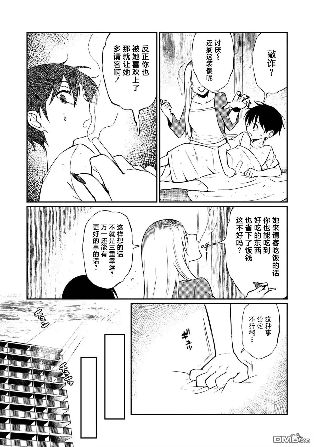 《邻家大姐姐想要XXX》第3.1话 第6页