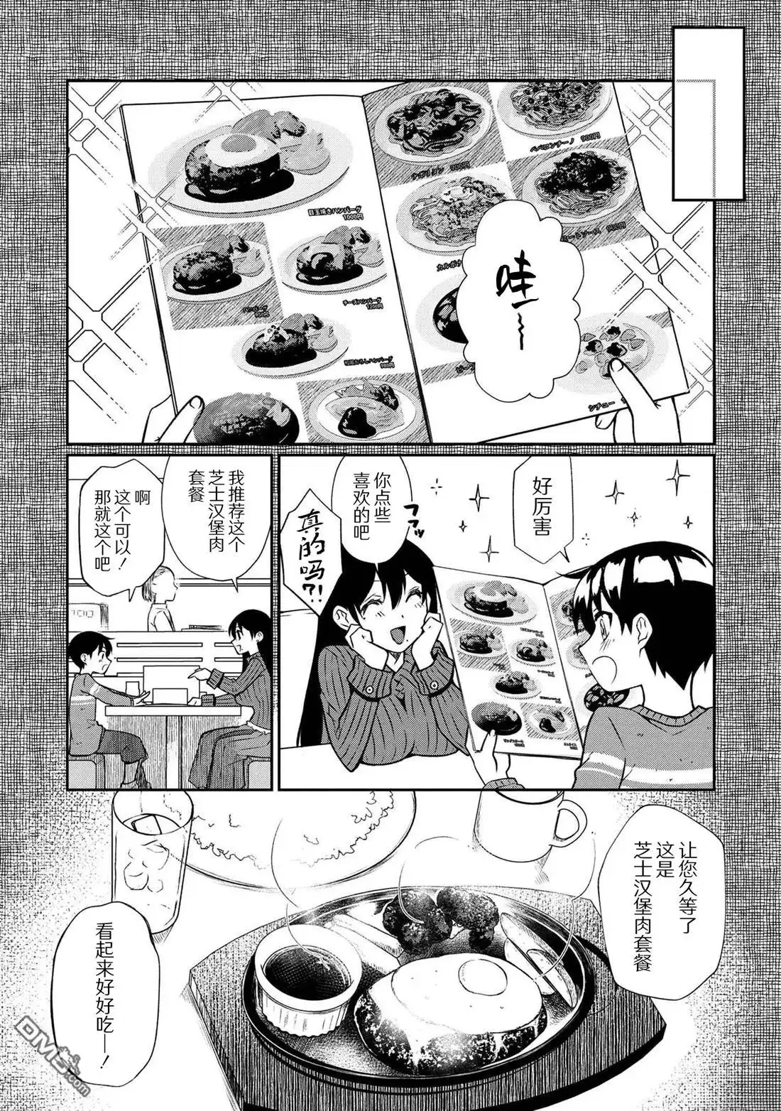 《邻家大姐姐想要XXX》第3.1话 第12页