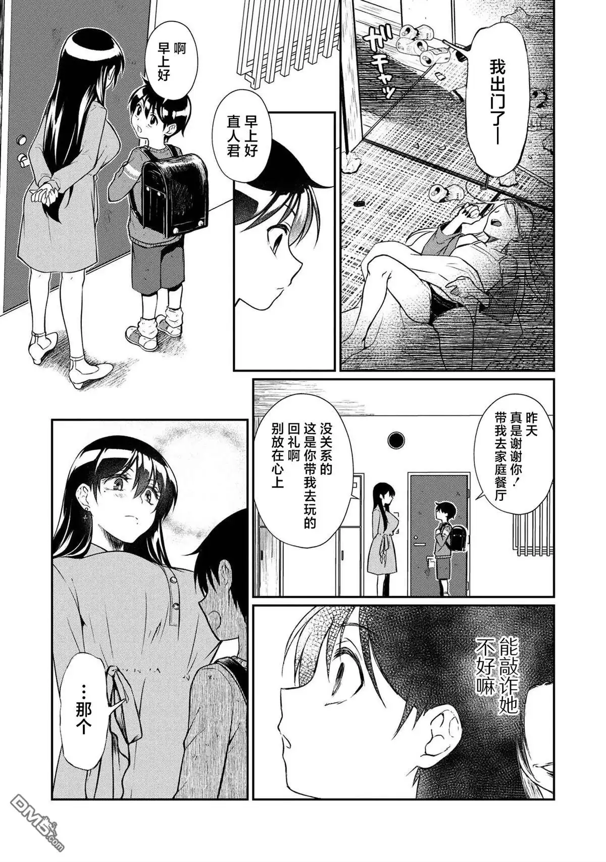 《邻家大姐姐想要XXX》第3.1话 第7页
