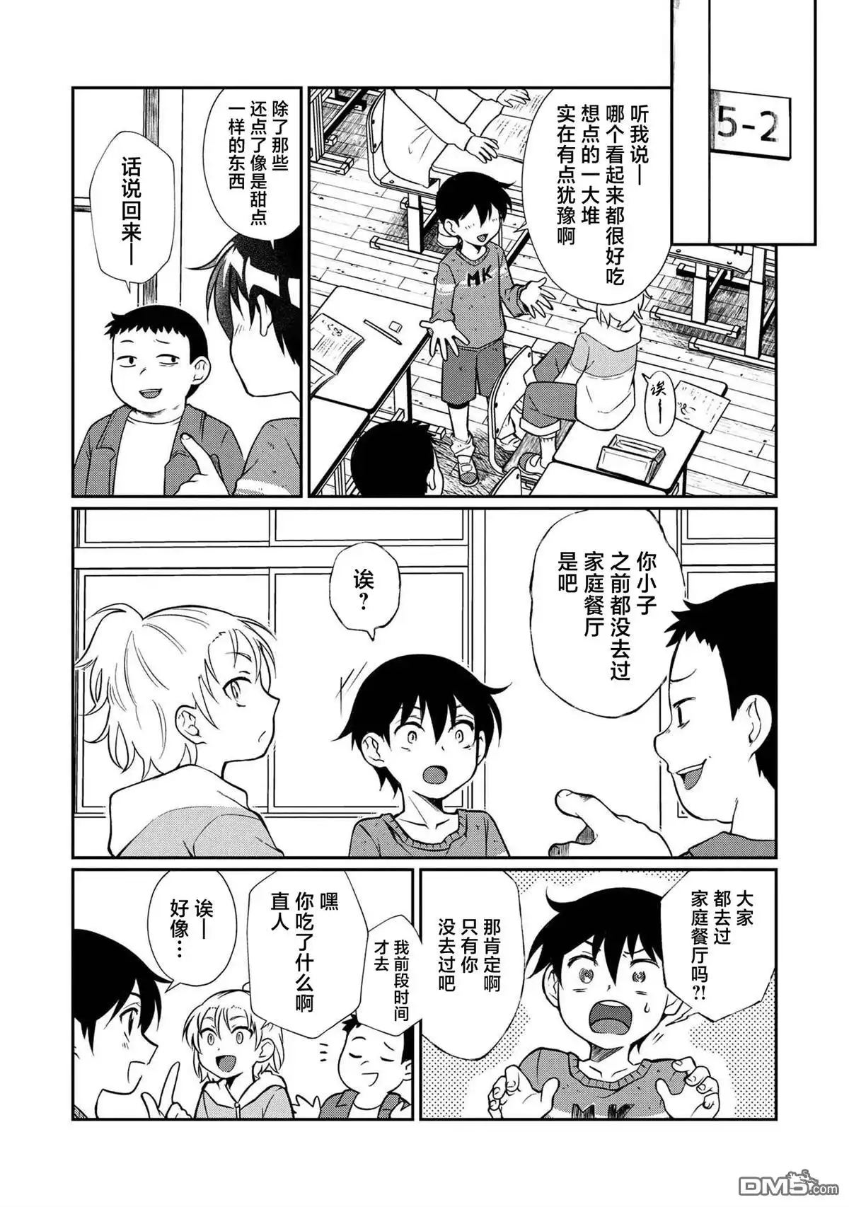 《邻家大姐姐想要XXX》第3.1话 第11页