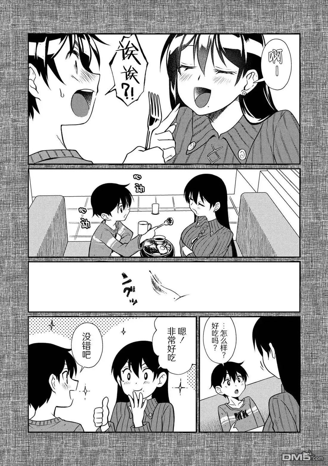 《邻家大姐姐想要XXX》第3.1话 第16页