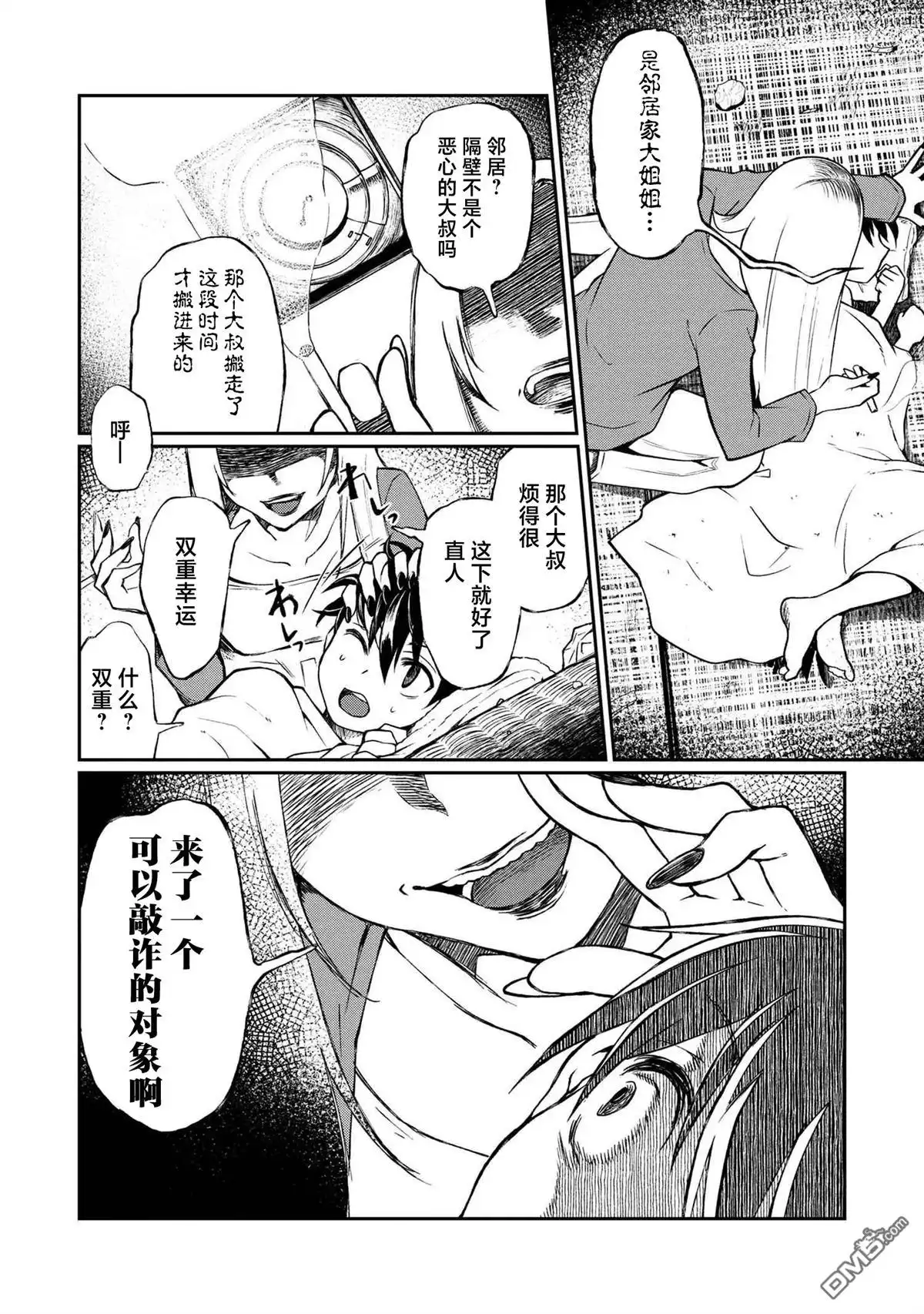《邻家大姐姐想要XXX》第3.1话 第5页
