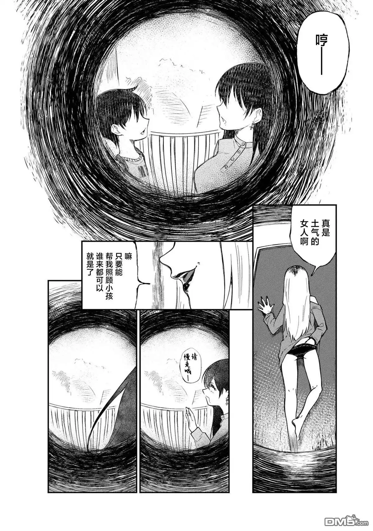 《邻家大姐姐想要XXX》第3.1话 第9页