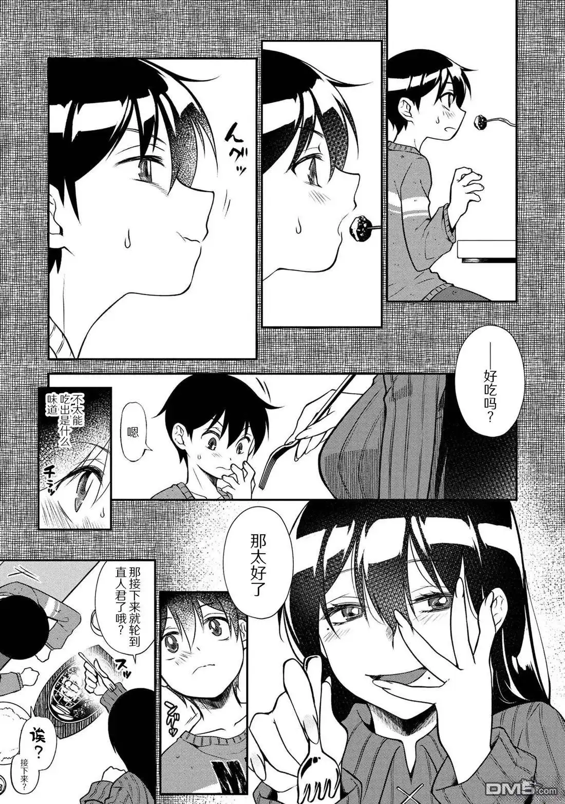《邻家大姐姐想要XXX》第3.1话 第15页