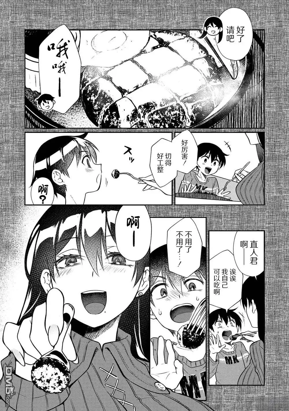 《邻家大姐姐想要XXX》第3.1话 第14页