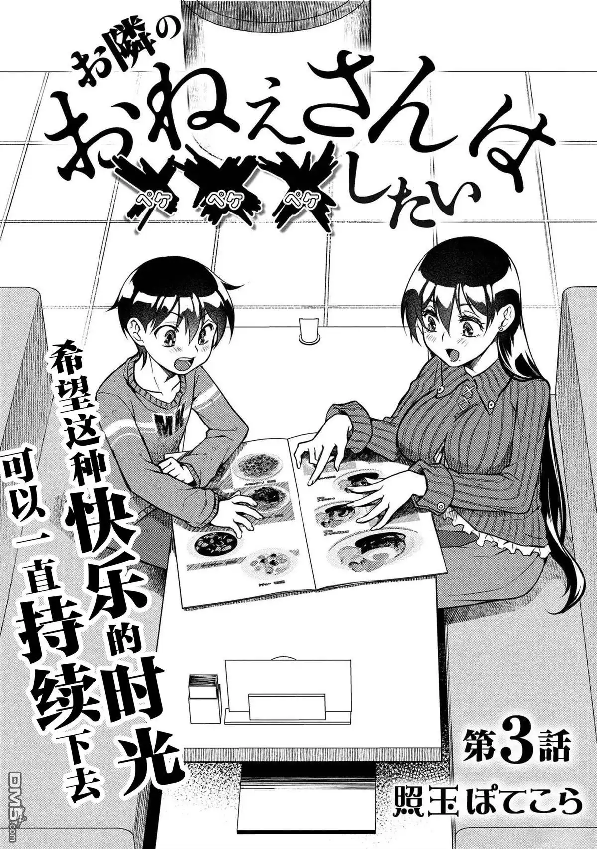 《邻家大姐姐想要XXX》第3.1话 第1页