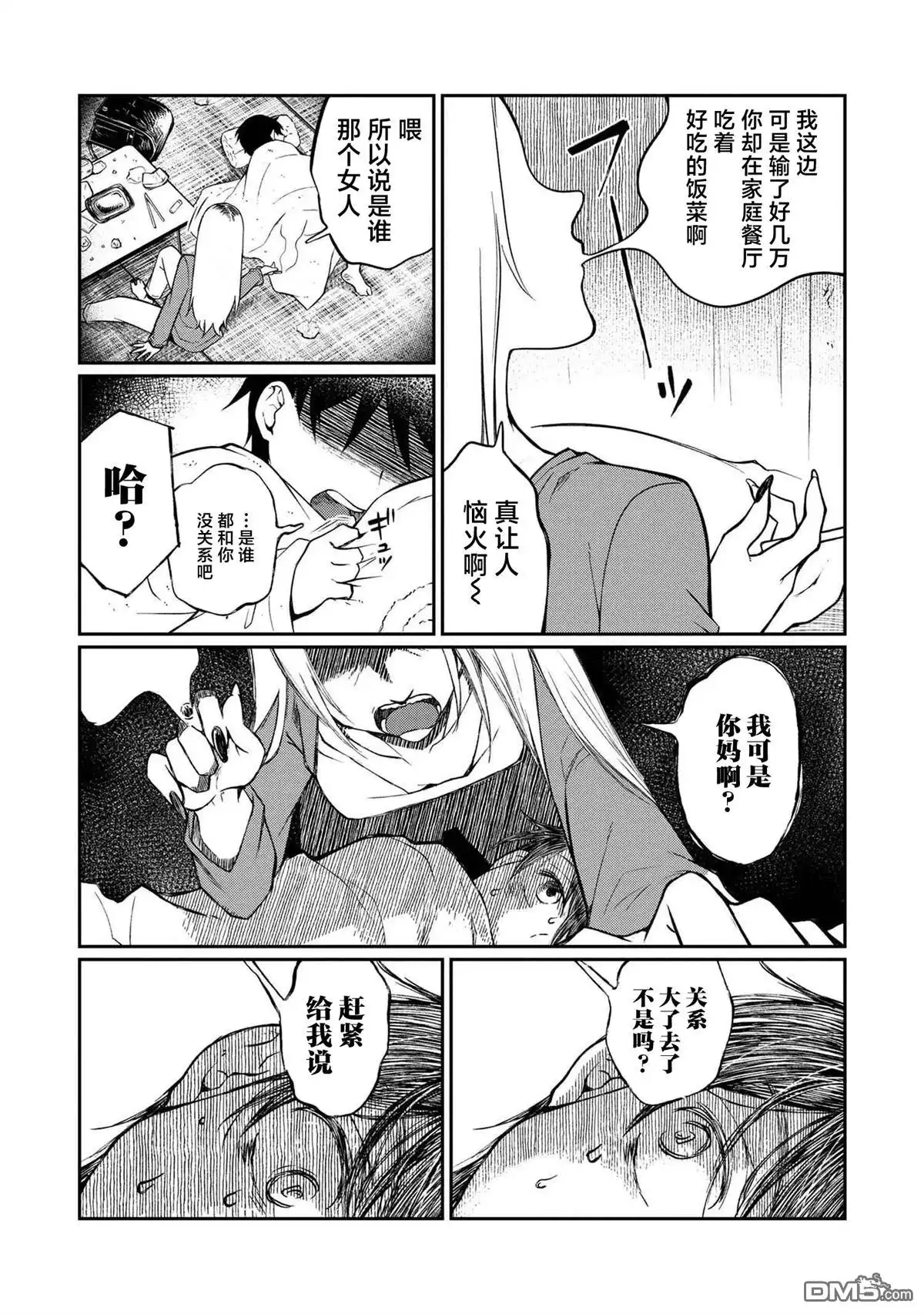 《邻家大姐姐想要XXX》第3.1话 第4页
