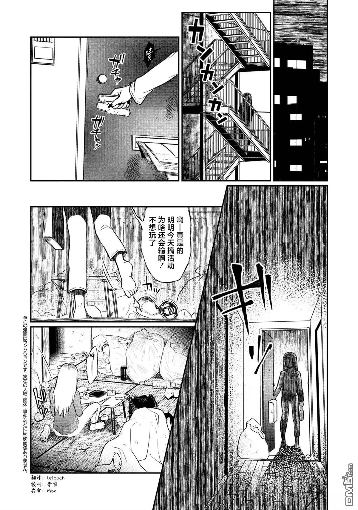 《邻家大姐姐想要XXX》第3.1话 第2页