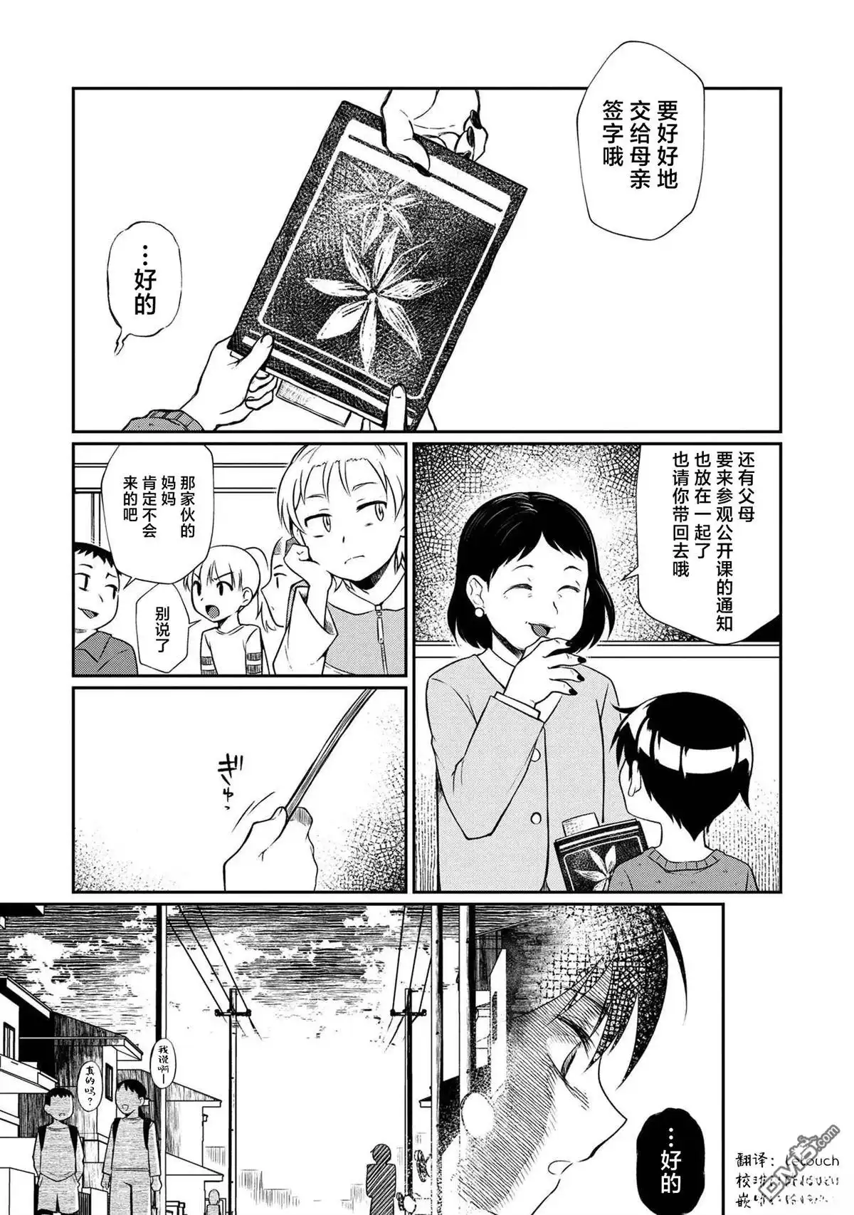 《邻家大姐姐想要XXX》第3.2话 第2页