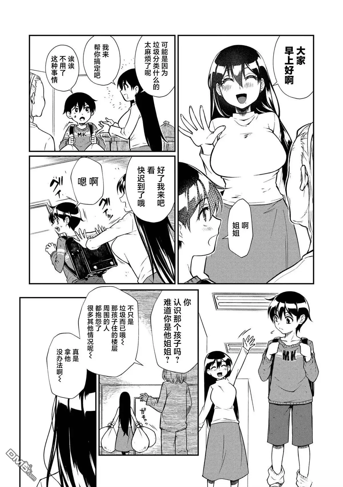 《邻家大姐姐想要XXX》第3.2话 第10页