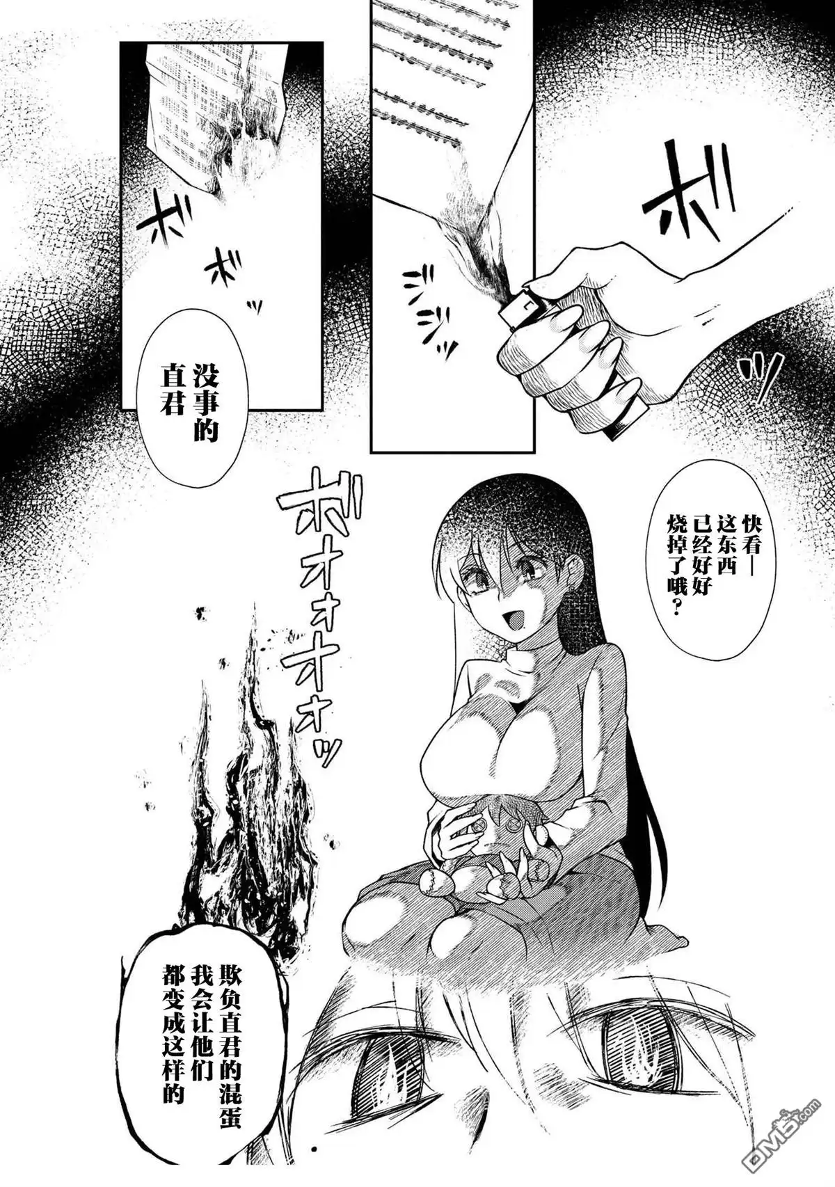 《邻家大姐姐想要XXX》第3.2话 第13页