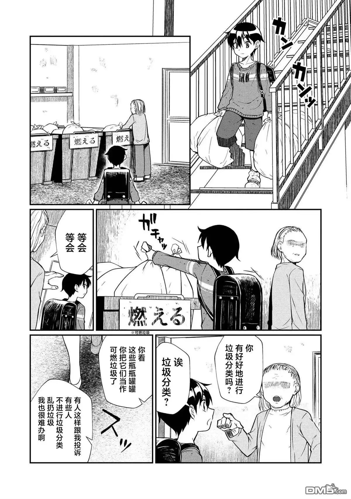 《邻家大姐姐想要XXX》第3.2话 第9页