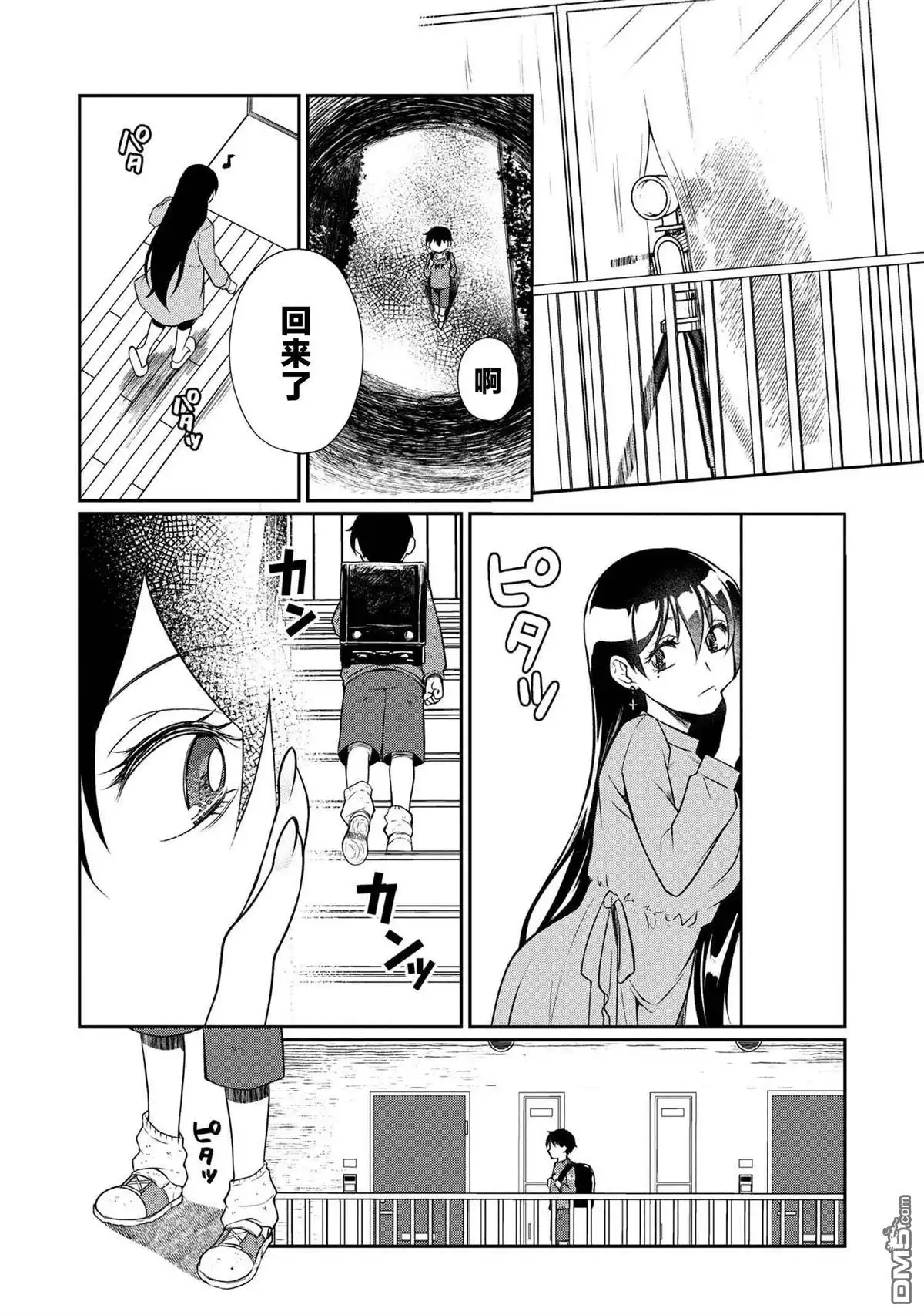 《邻家大姐姐想要XXX》第3.2话 第3页