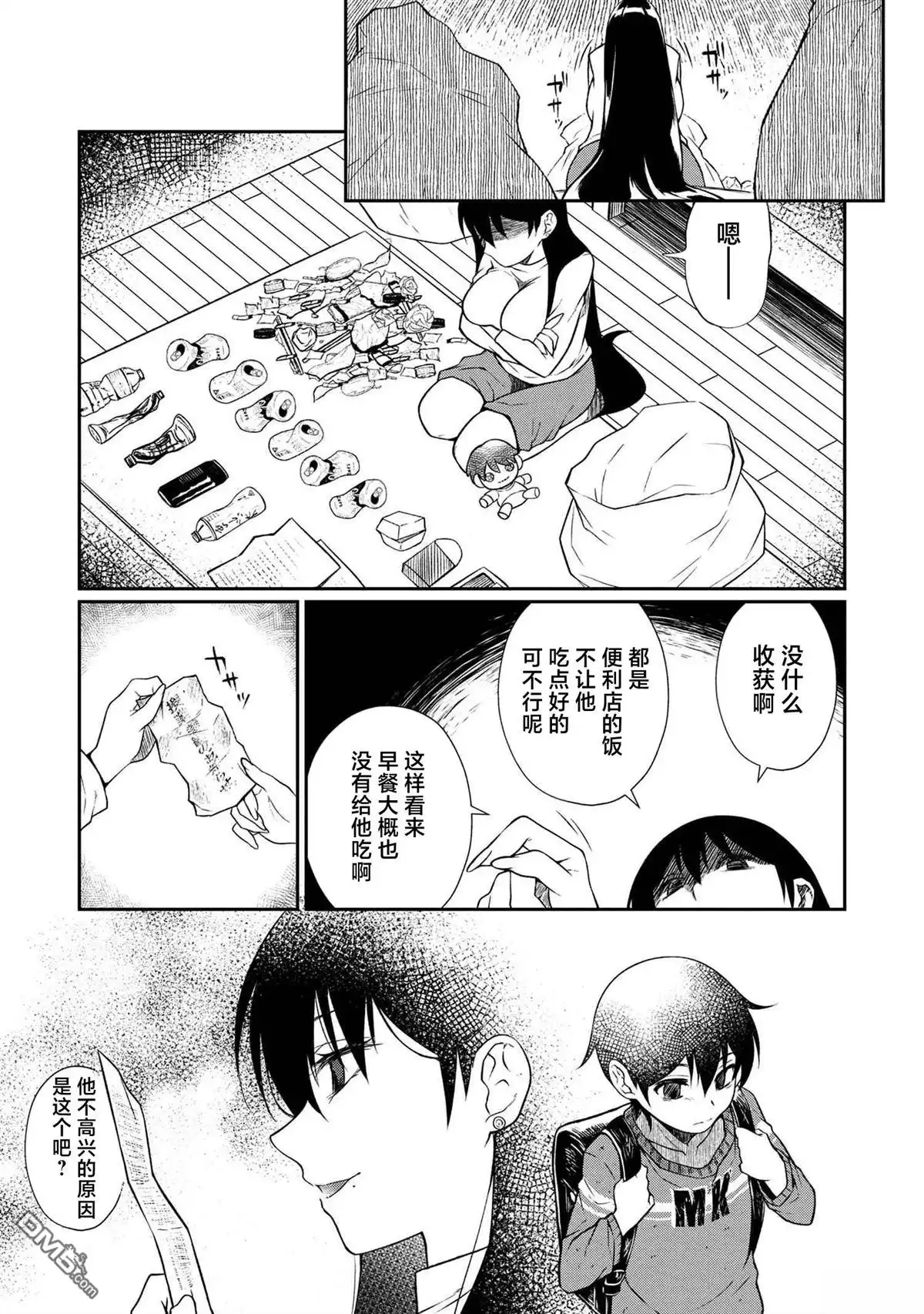 《邻家大姐姐想要XXX》第3.2话 第12页