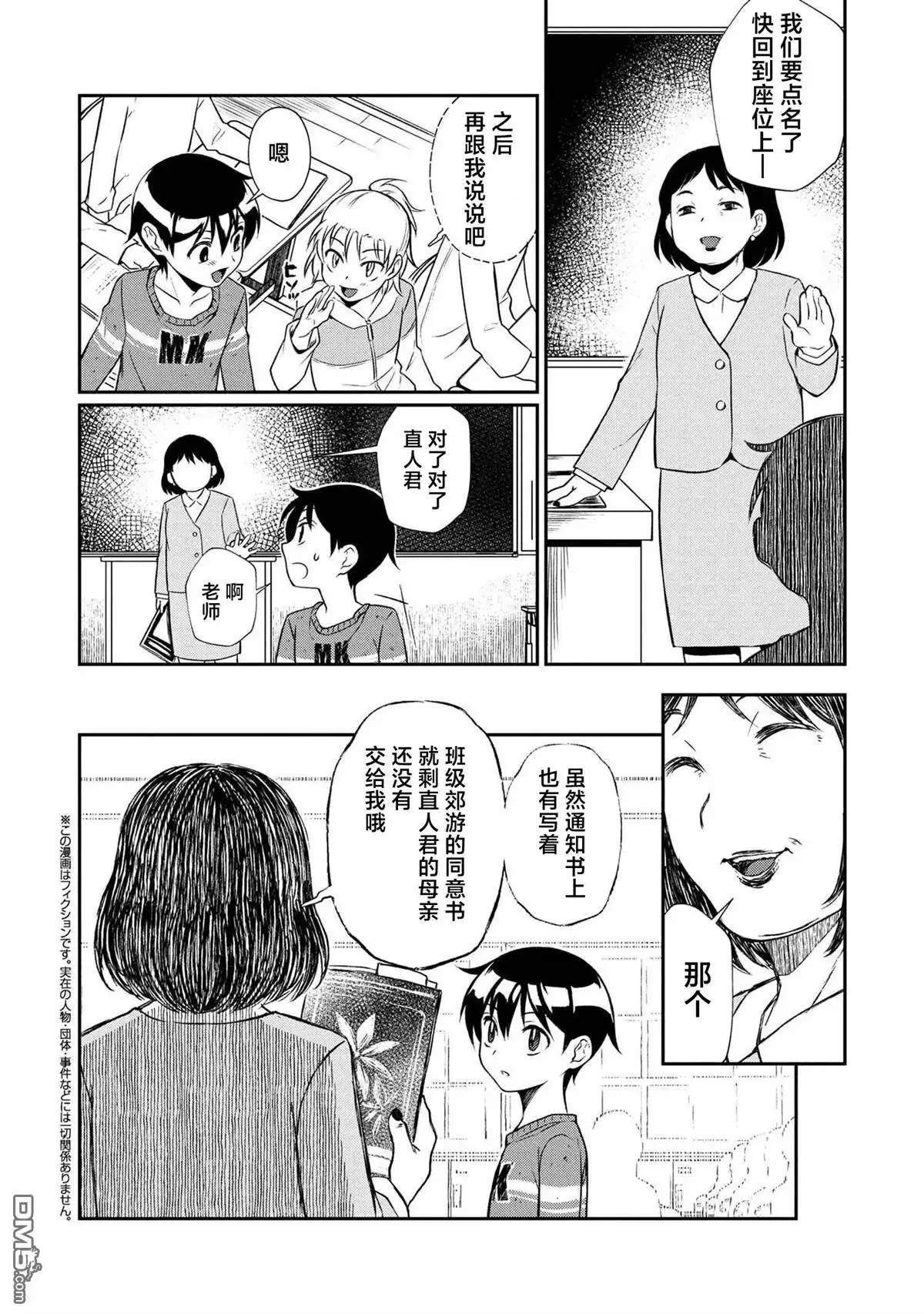 《邻家大姐姐想要XXX》第3.2话 第1页