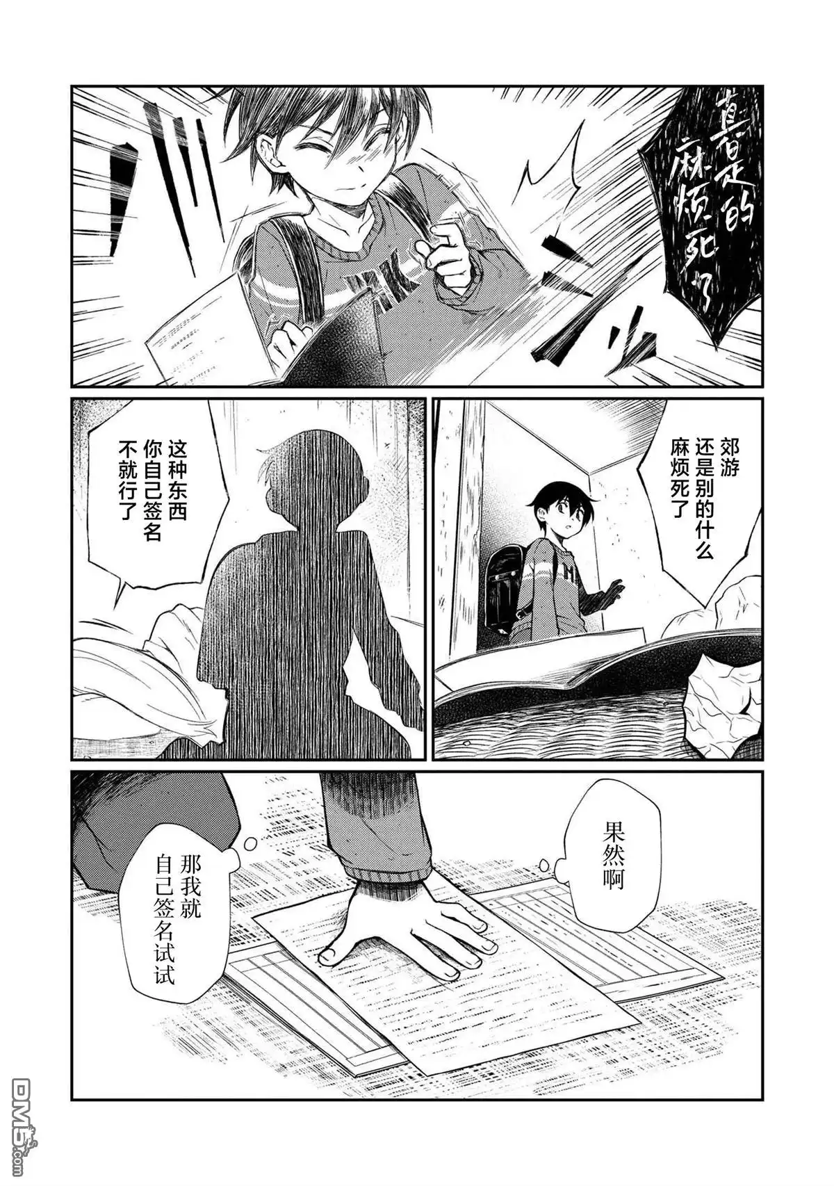 《邻家大姐姐想要XXX》第3.2话 第7页
