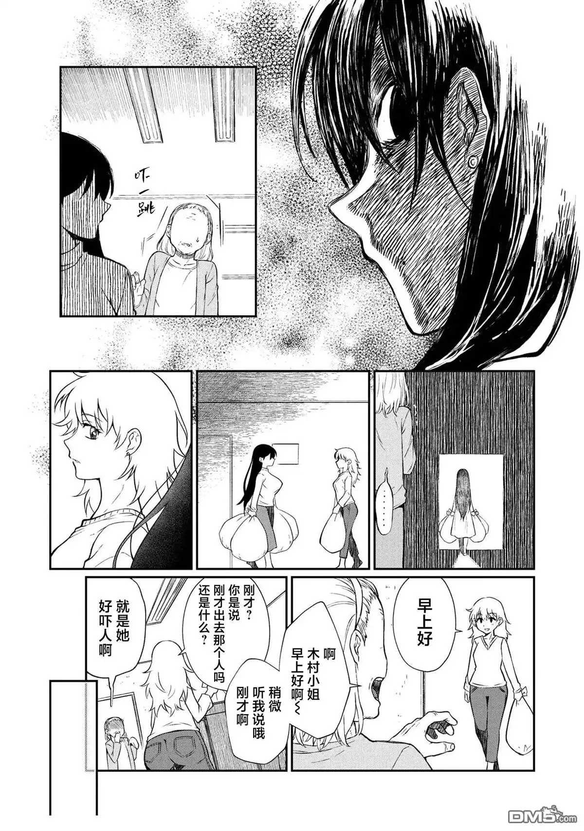 《邻家大姐姐想要XXX》第3.2话 第11页