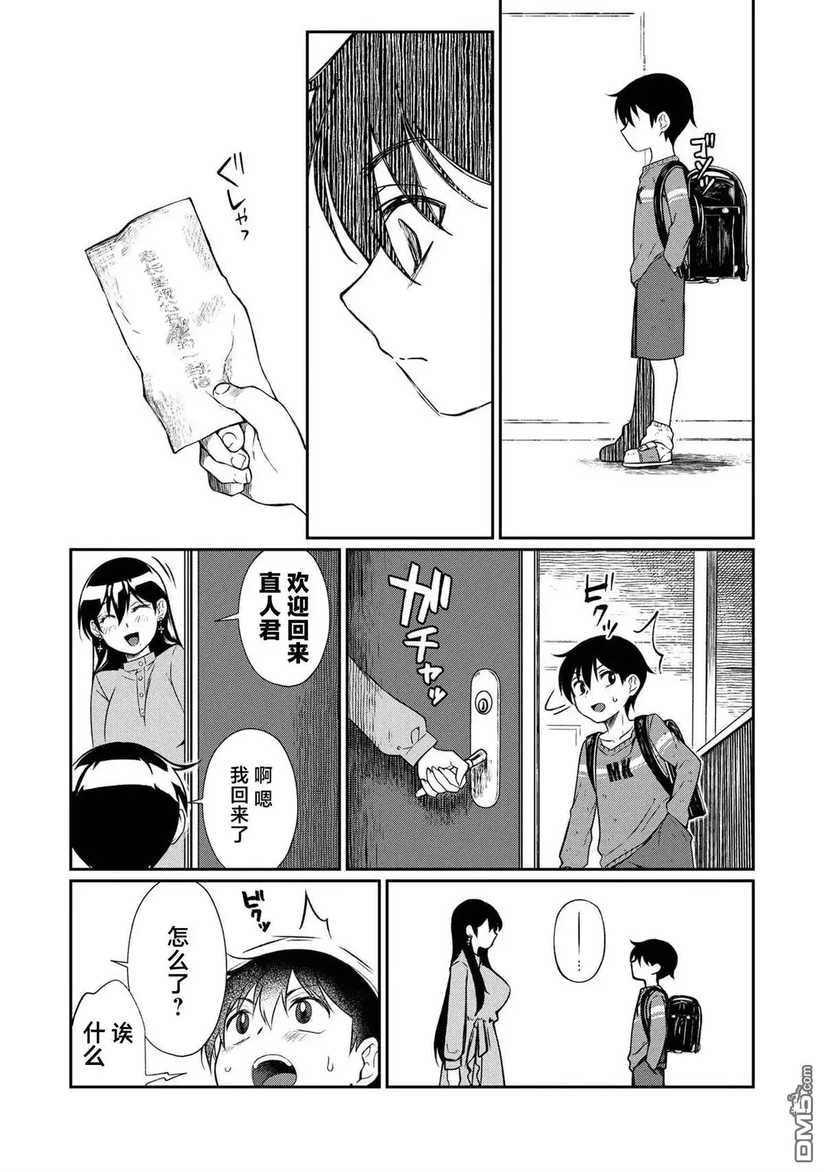 《邻家大姐姐想要XXX》第3.2话 第4页