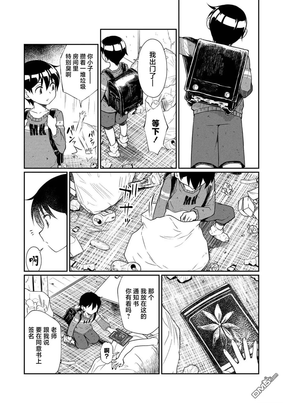 《邻家大姐姐想要XXX》第3.2话 第6页
