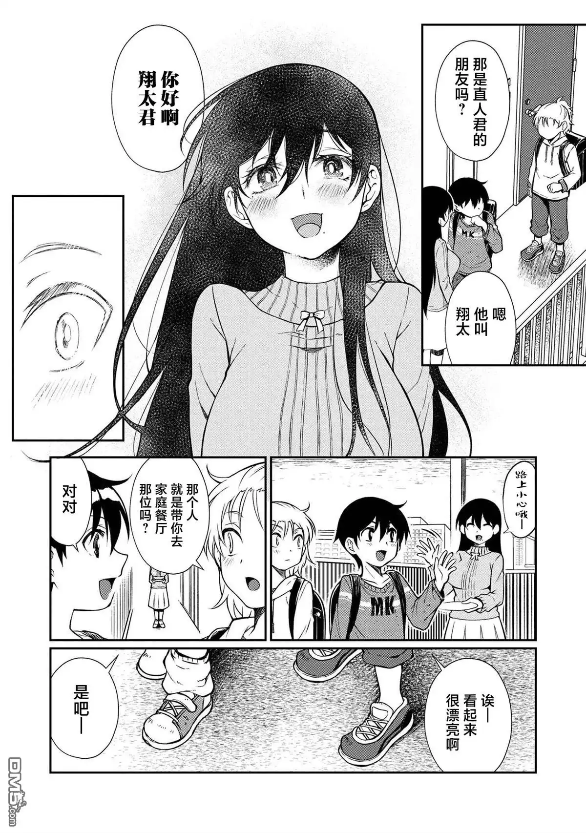 《邻家大姐姐想要XXX》第4.1话 第6页