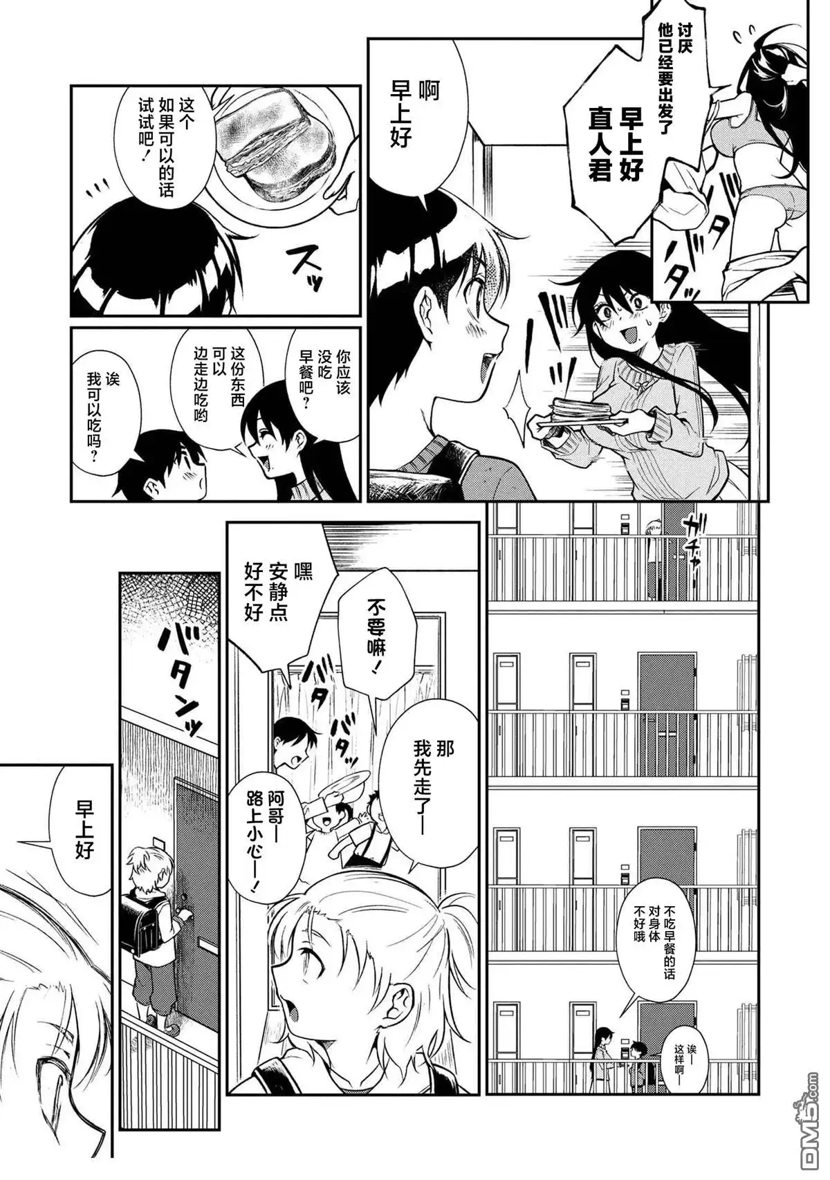 《邻家大姐姐想要XXX》第4.1话 第3页