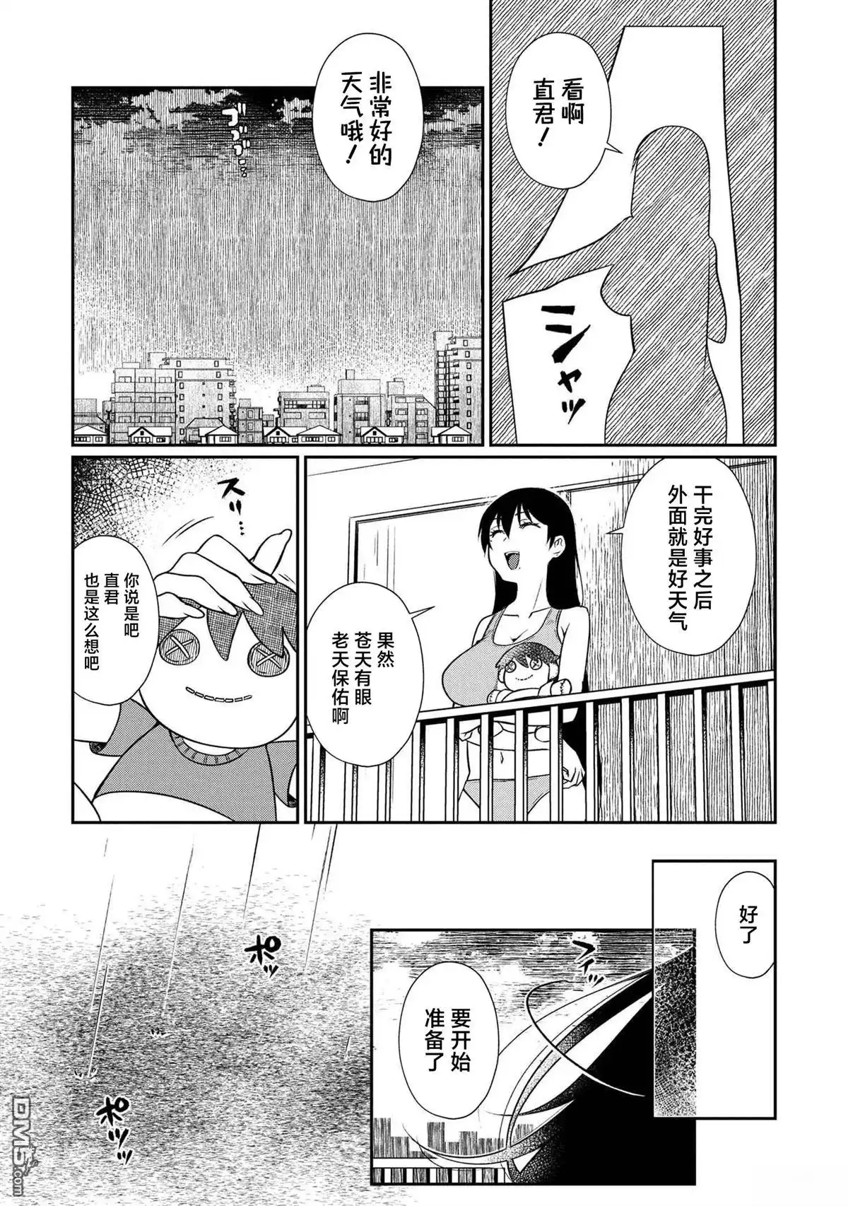 《邻家大姐姐想要XXX》第4.1话 第11页