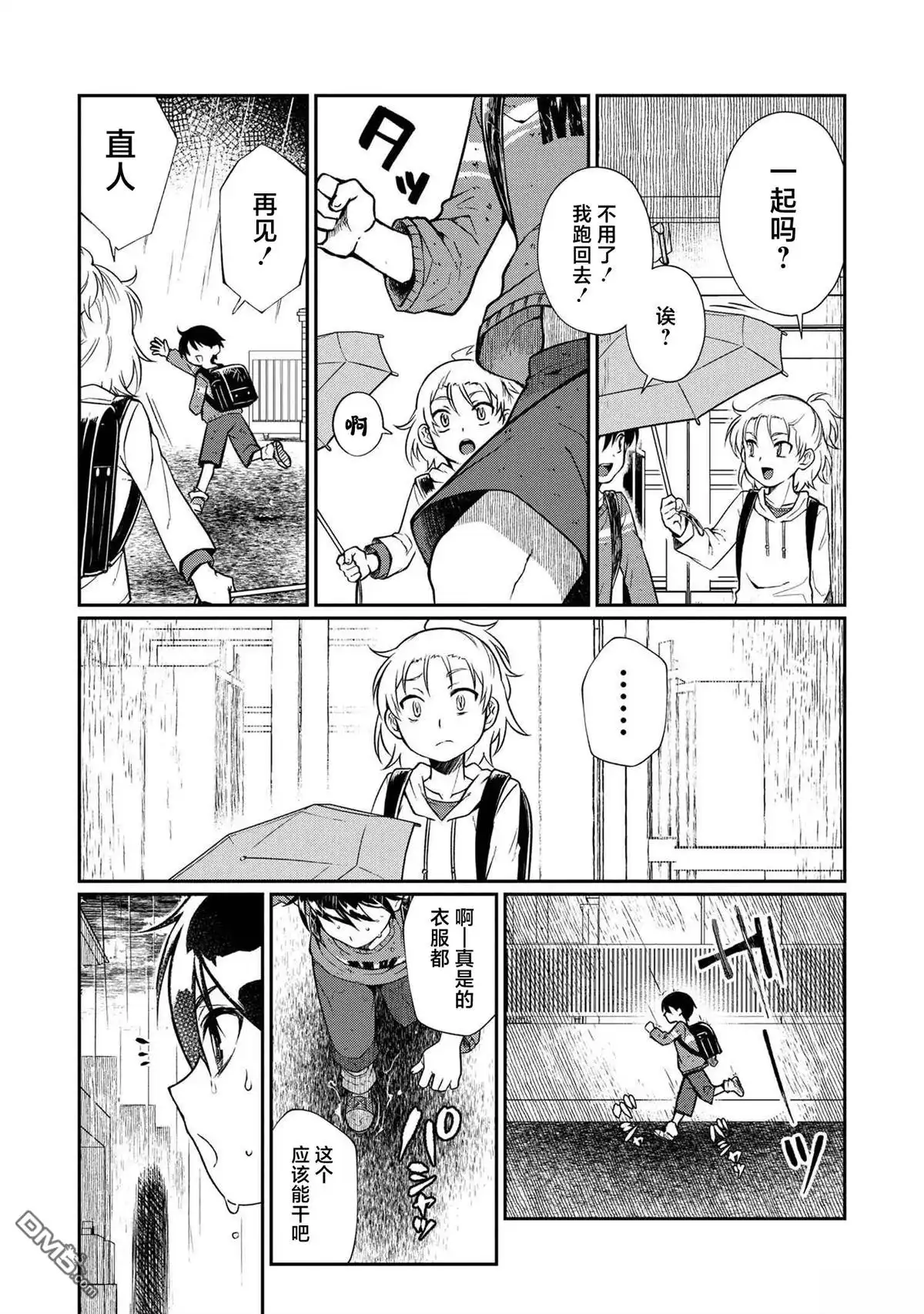 《邻家大姐姐想要XXX》第4.1话 第13页