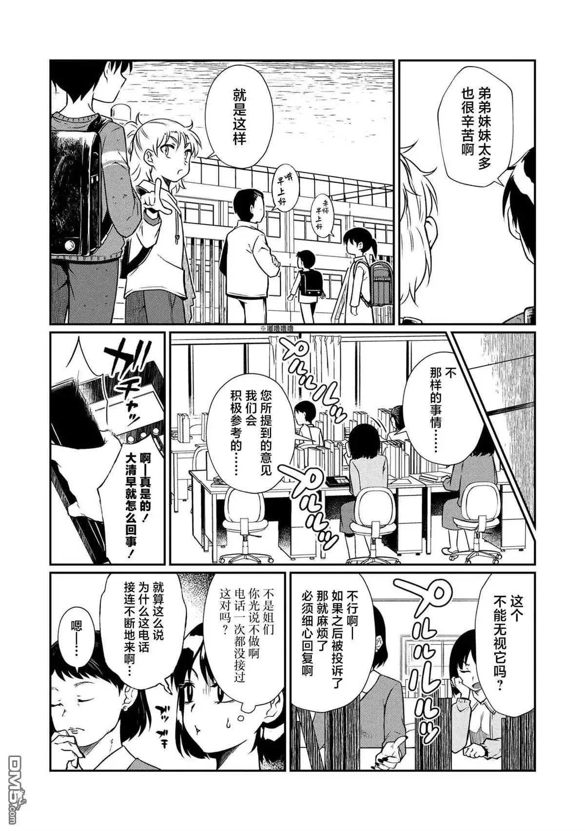《邻家大姐姐想要XXX》第4.1话 第8页
