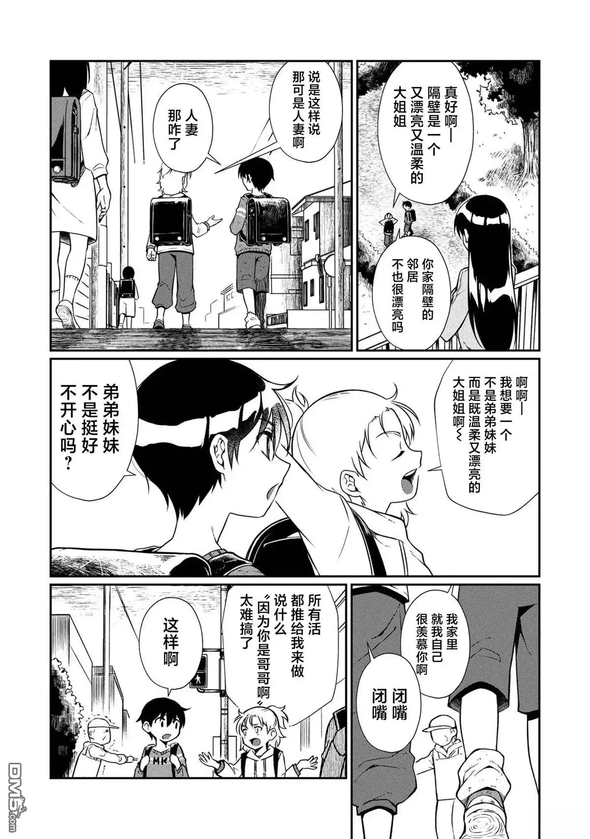 《邻家大姐姐想要XXX》第4.1话 第7页