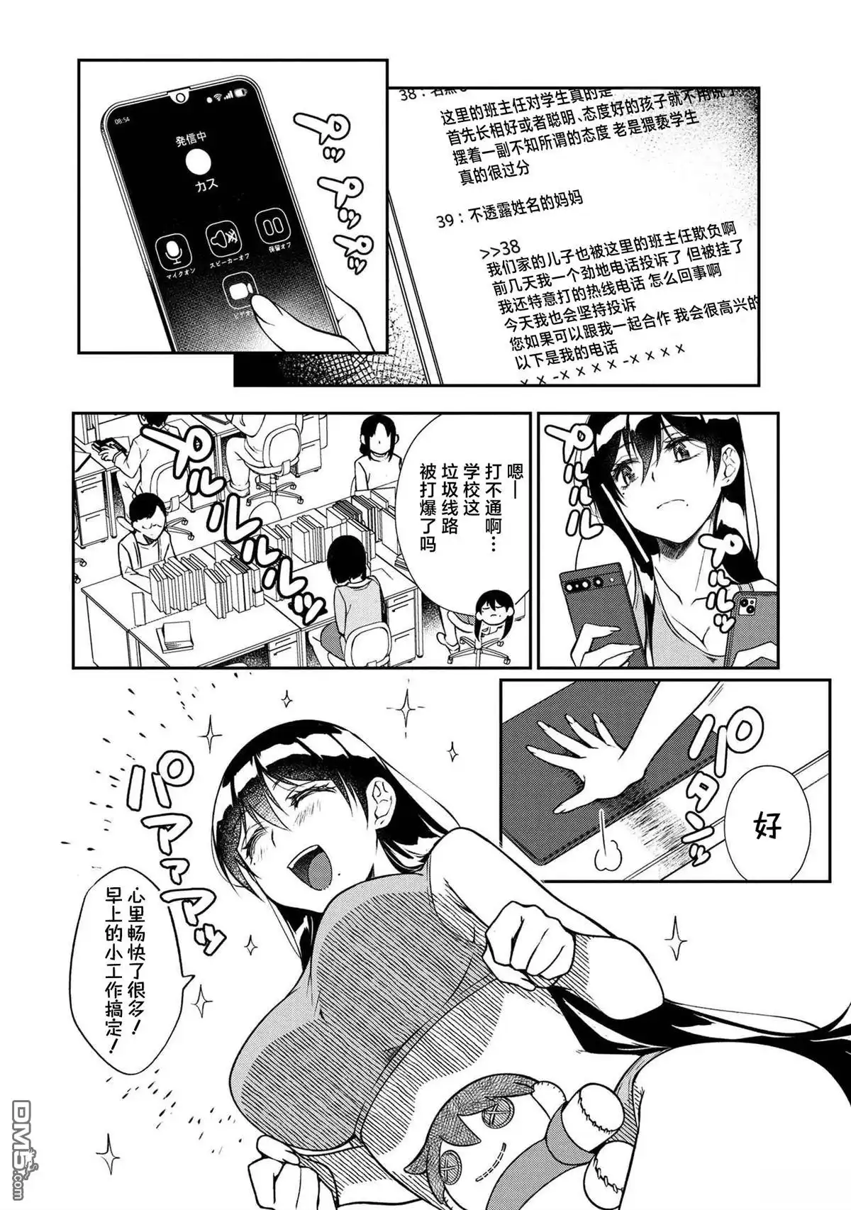 《邻家大姐姐想要XXX》第4.1话 第10页