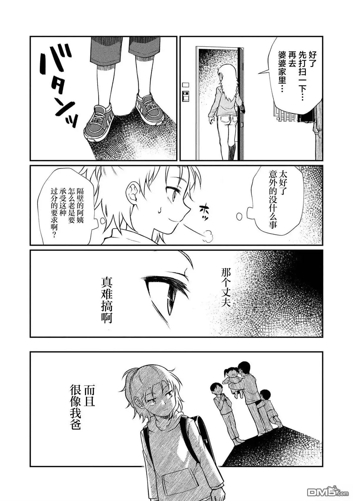 《邻家大姐姐想要XXX》第5.1话 第9页