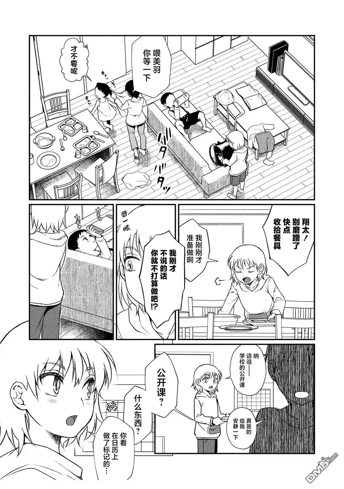 《邻家大姐姐想要XXX》第5.1话 第3页
