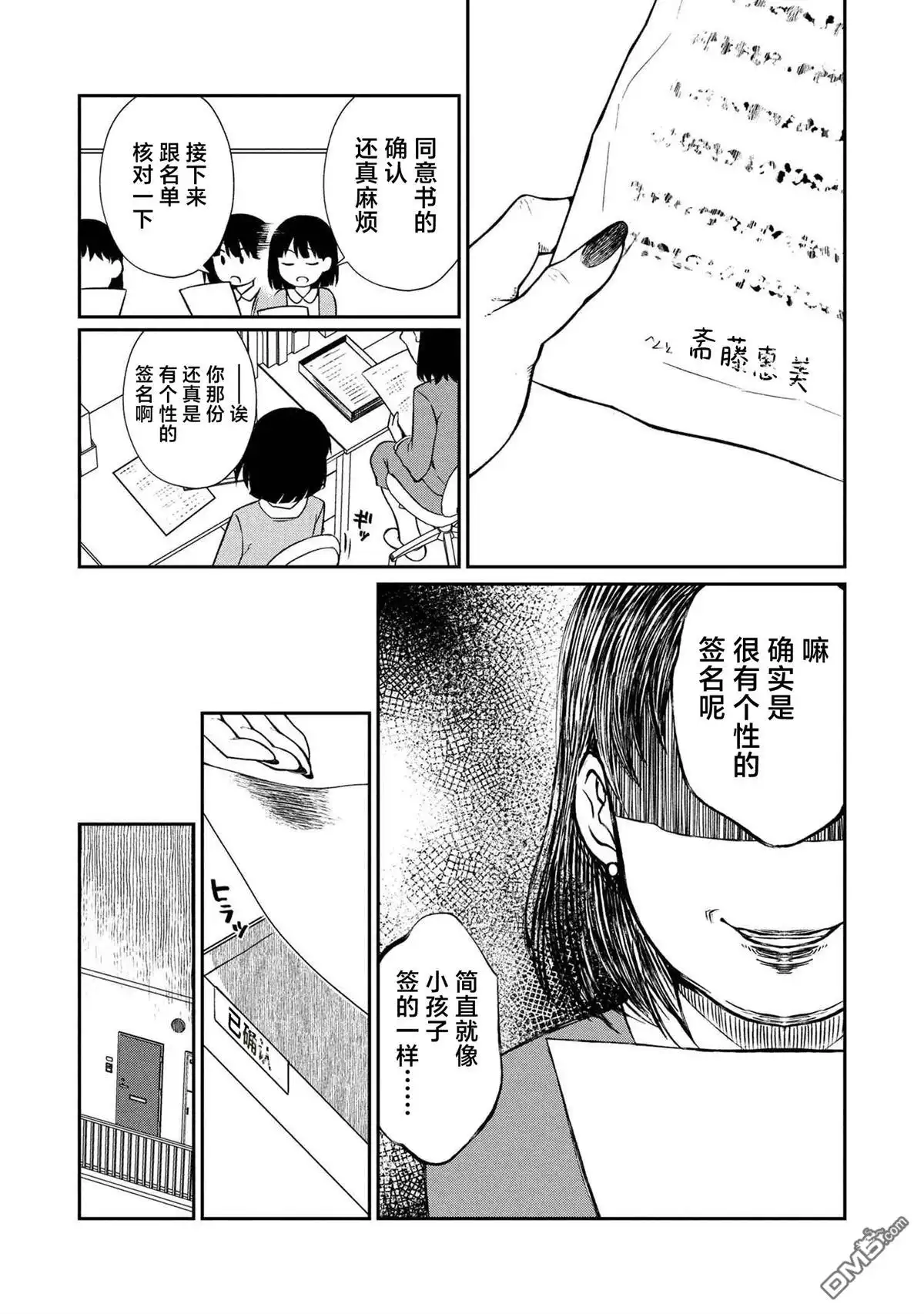 《邻家大姐姐想要XXX》第5.1话 第2页