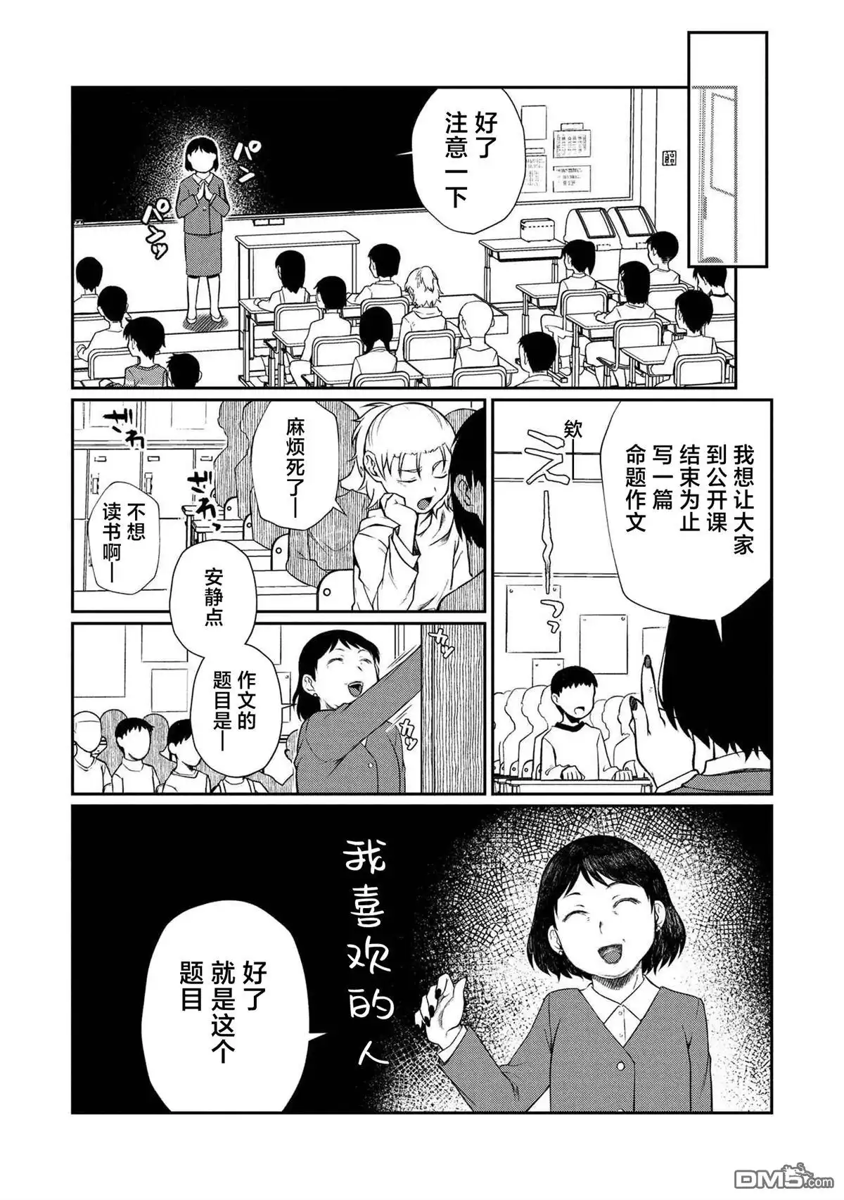 《邻家大姐姐想要XXX》第5.1话 第12页