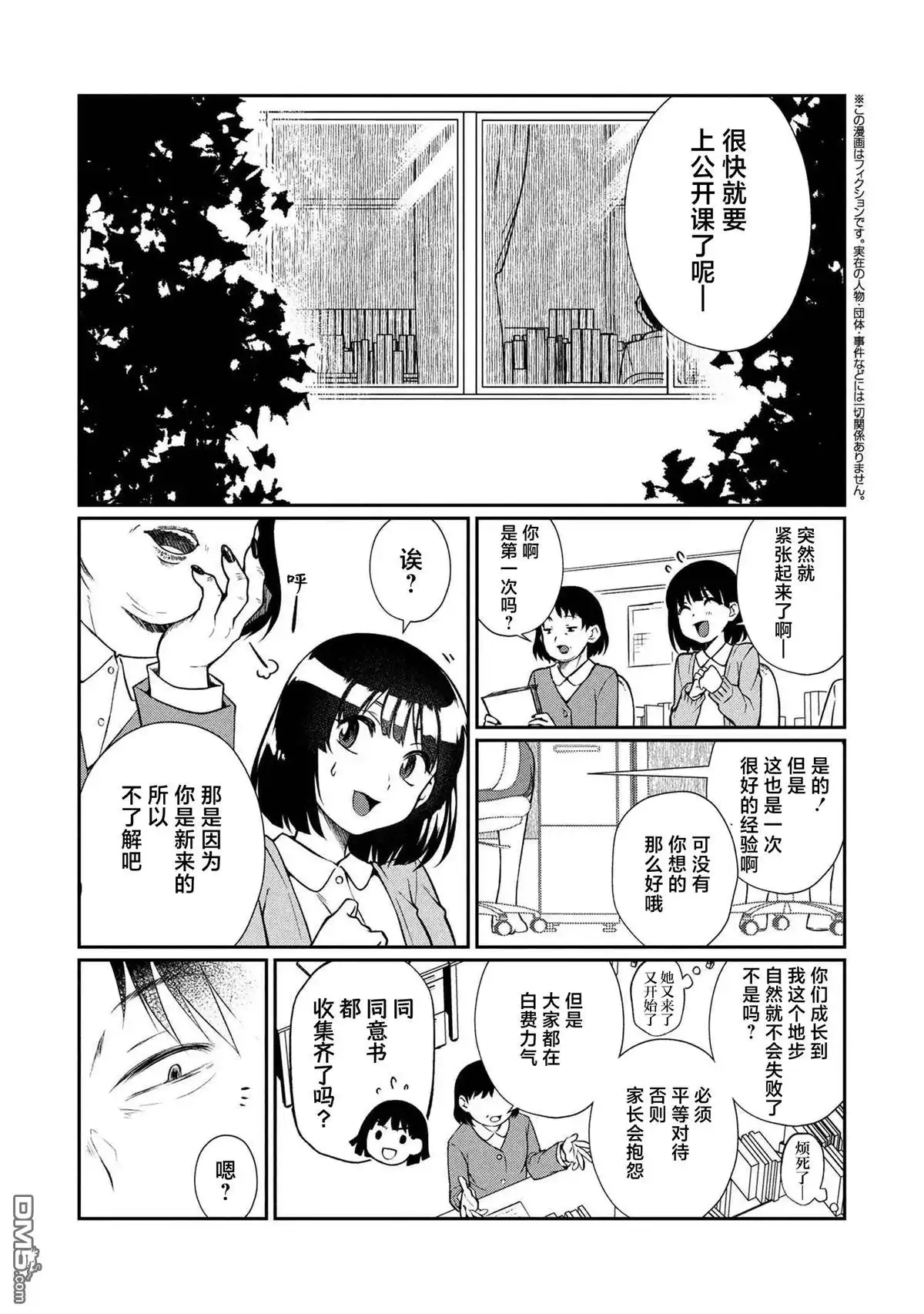 《邻家大姐姐想要XXX》第5.1话 第1页