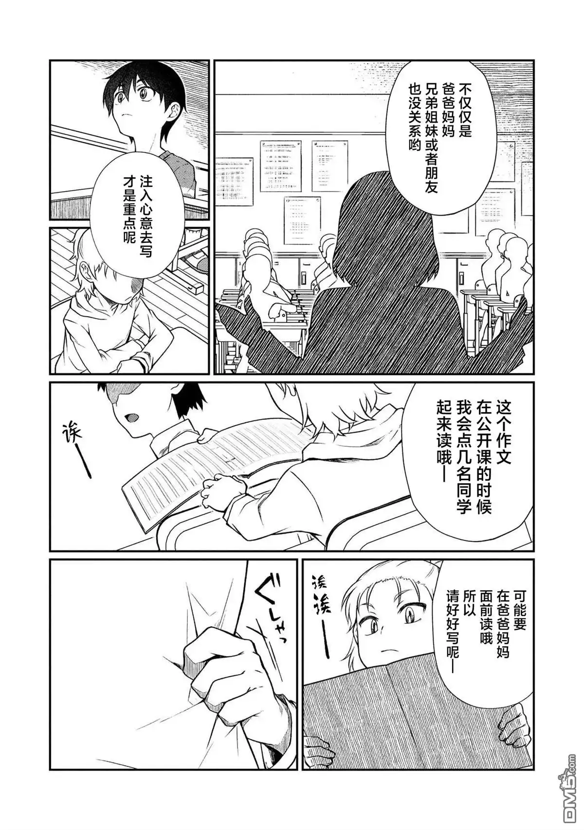 《邻家大姐姐想要XXX》第5.1话 第13页