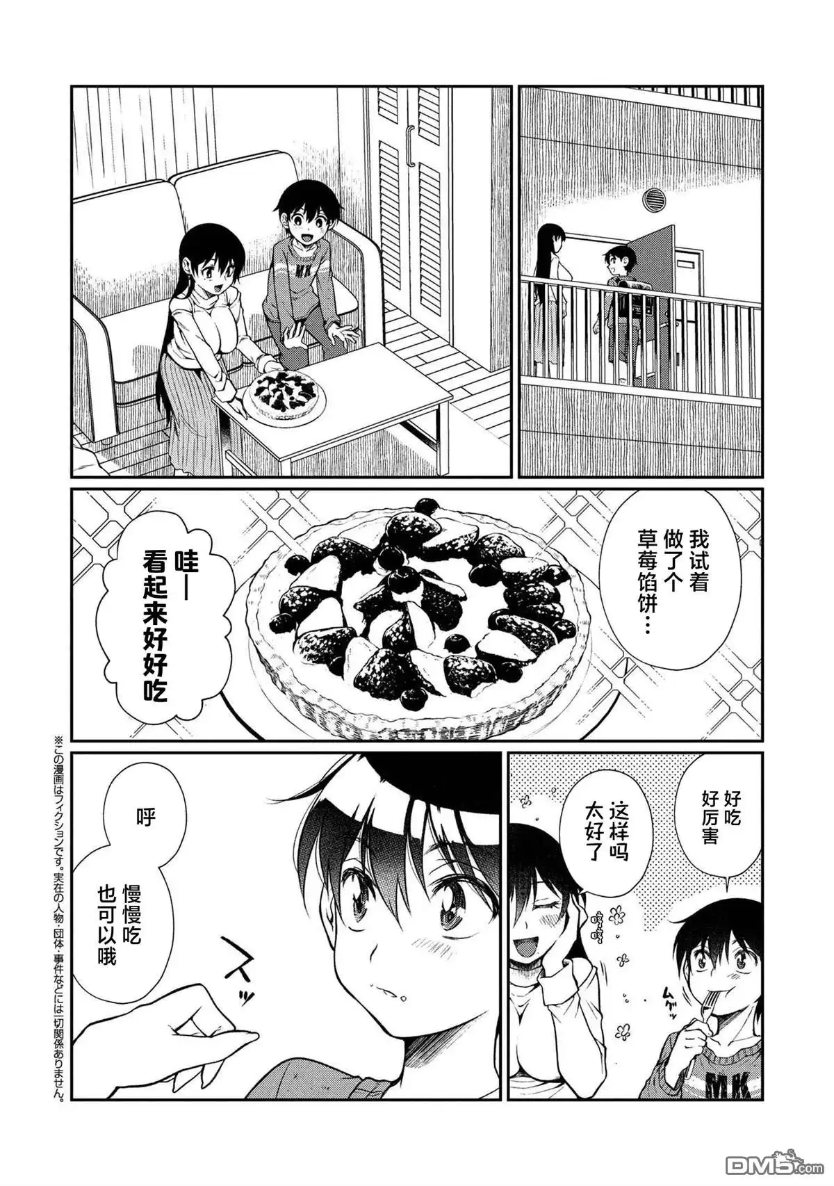 《邻家大姐姐想要XXX》第5.2话 第1页