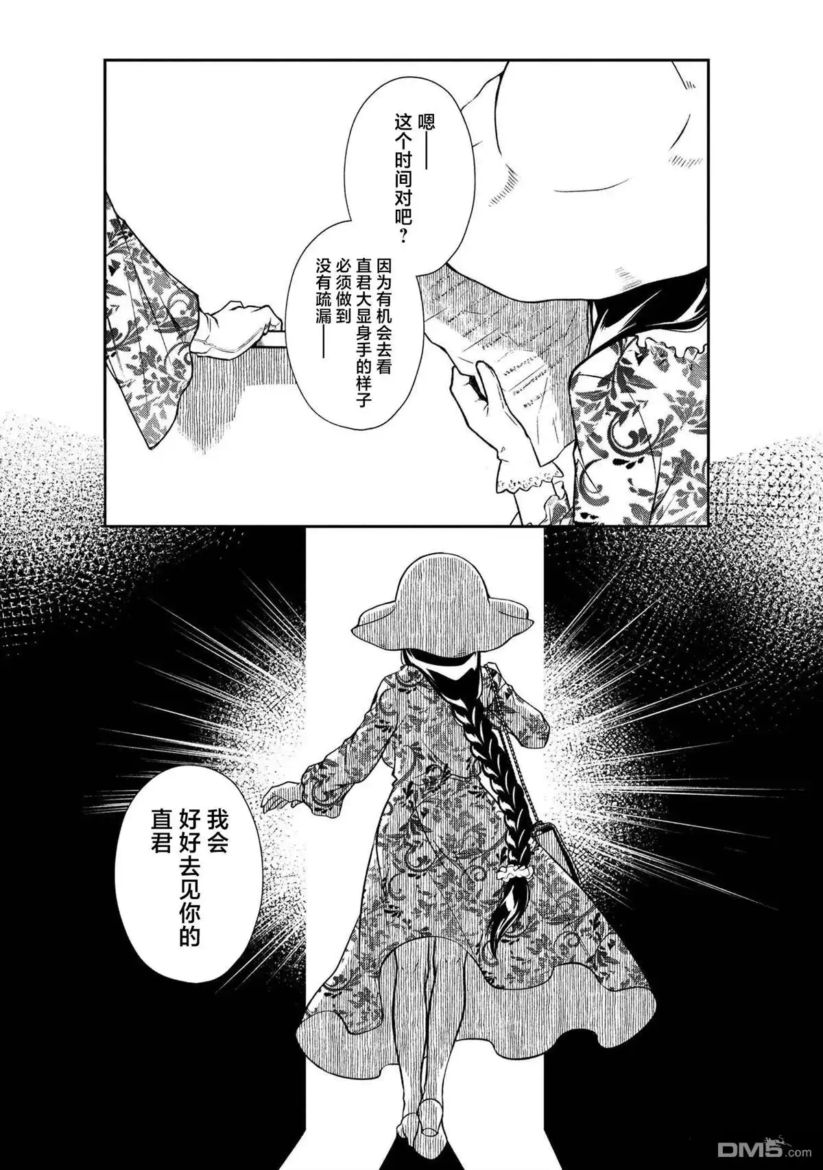 《邻家大姐姐想要XXX》第5.2话 第12页