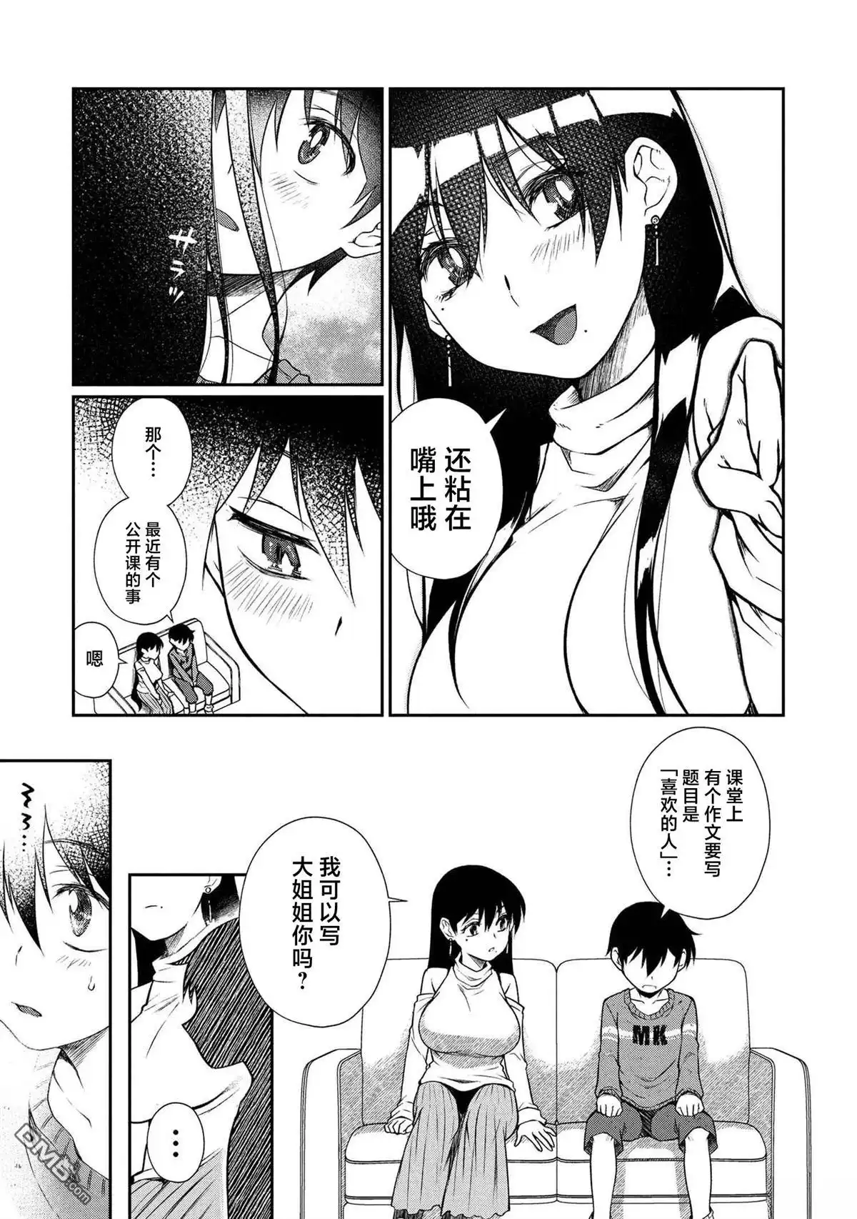 《邻家大姐姐想要XXX》第5.2话 第2页