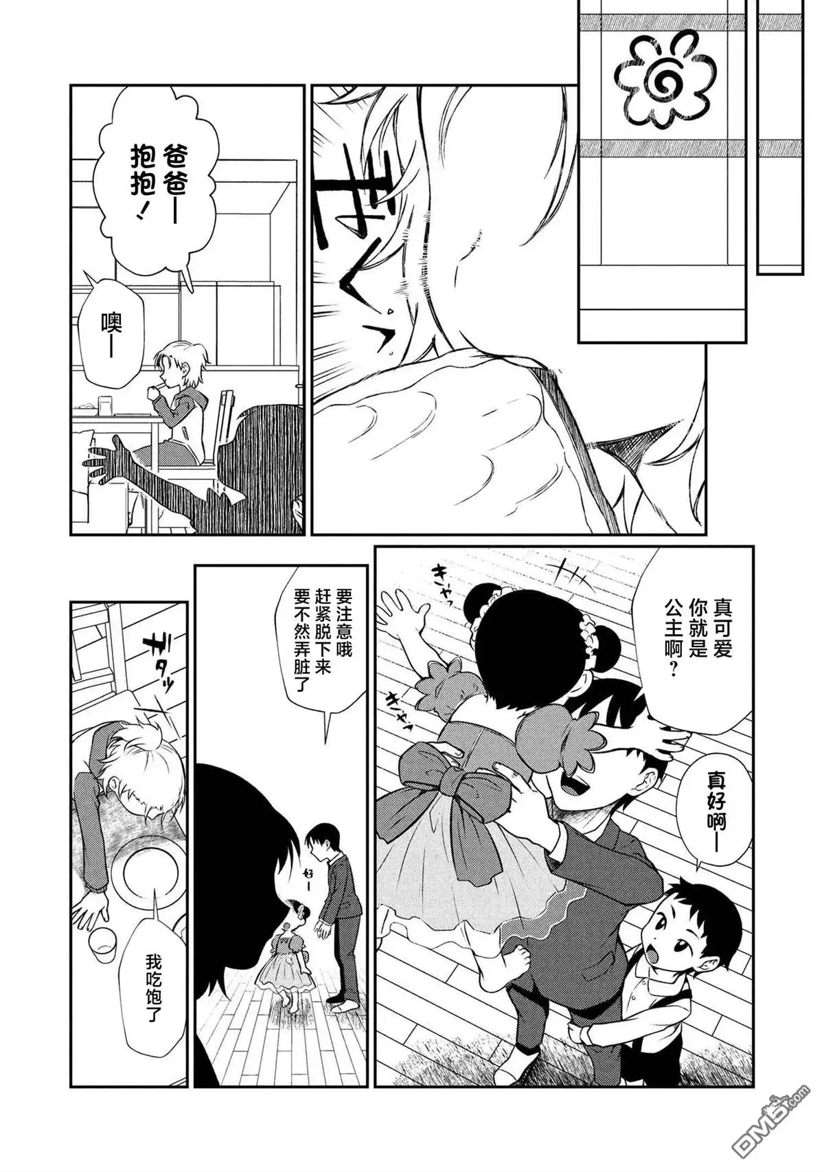 《邻家大姐姐想要XXX》第5.2话 第5页