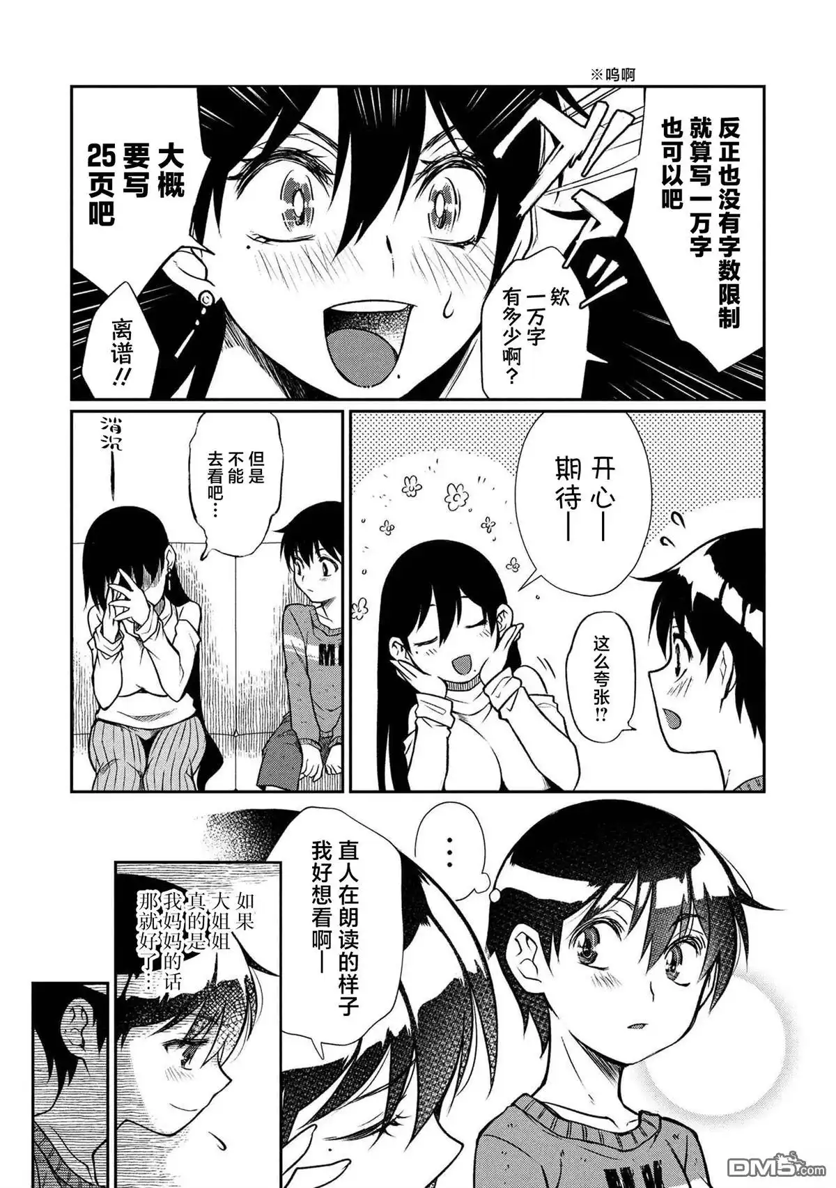 《邻家大姐姐想要XXX》第5.2话 第4页