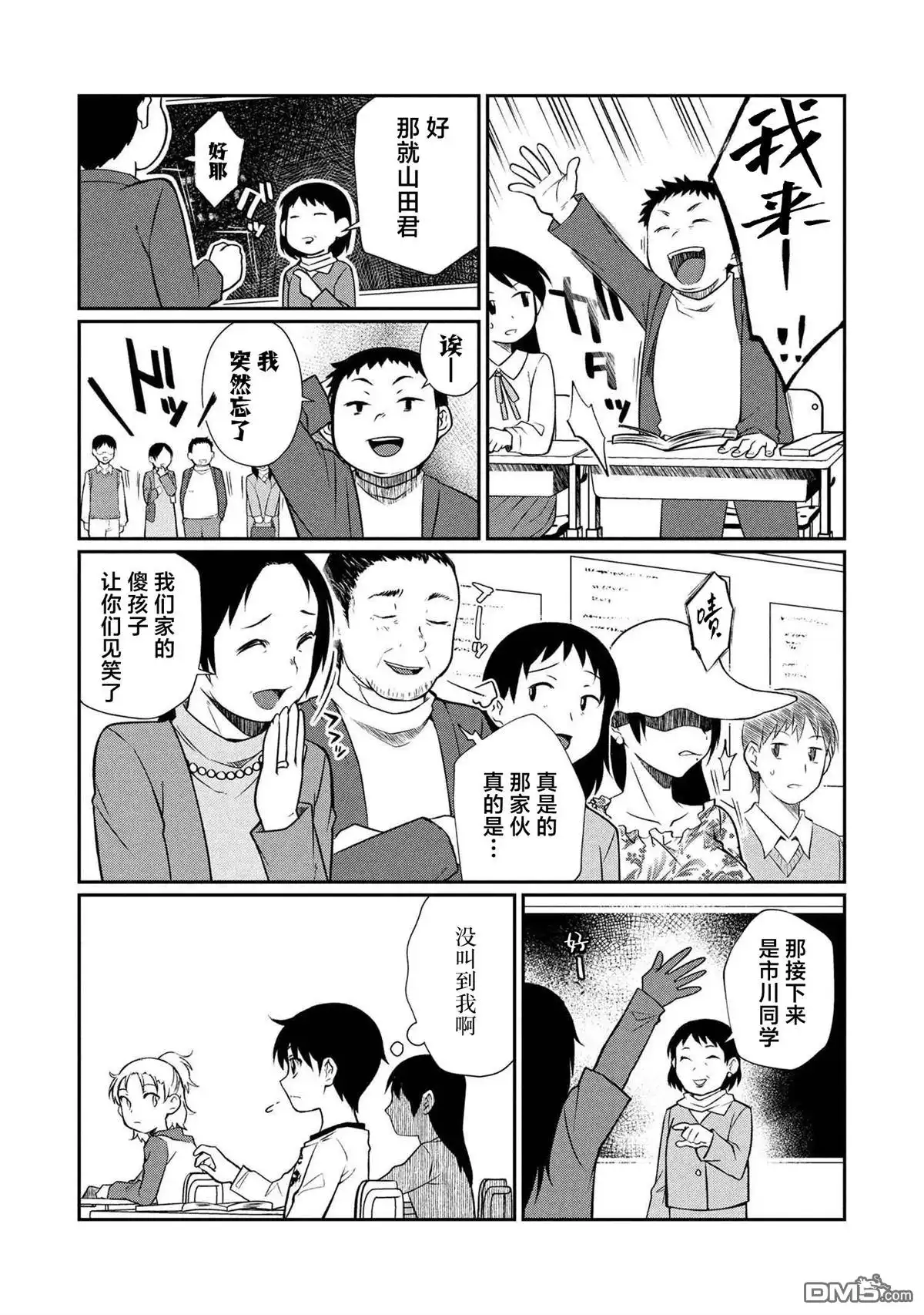 《邻家大姐姐想要XXX》第6.1话 第6页