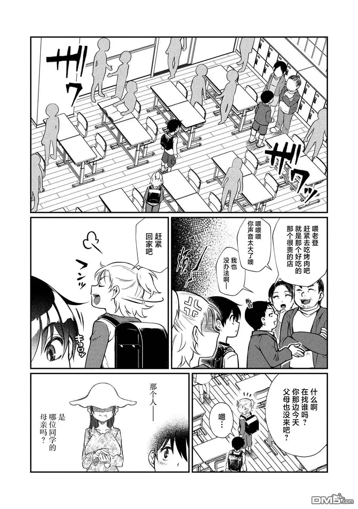 《邻家大姐姐想要XXX》第6.1话 第13页