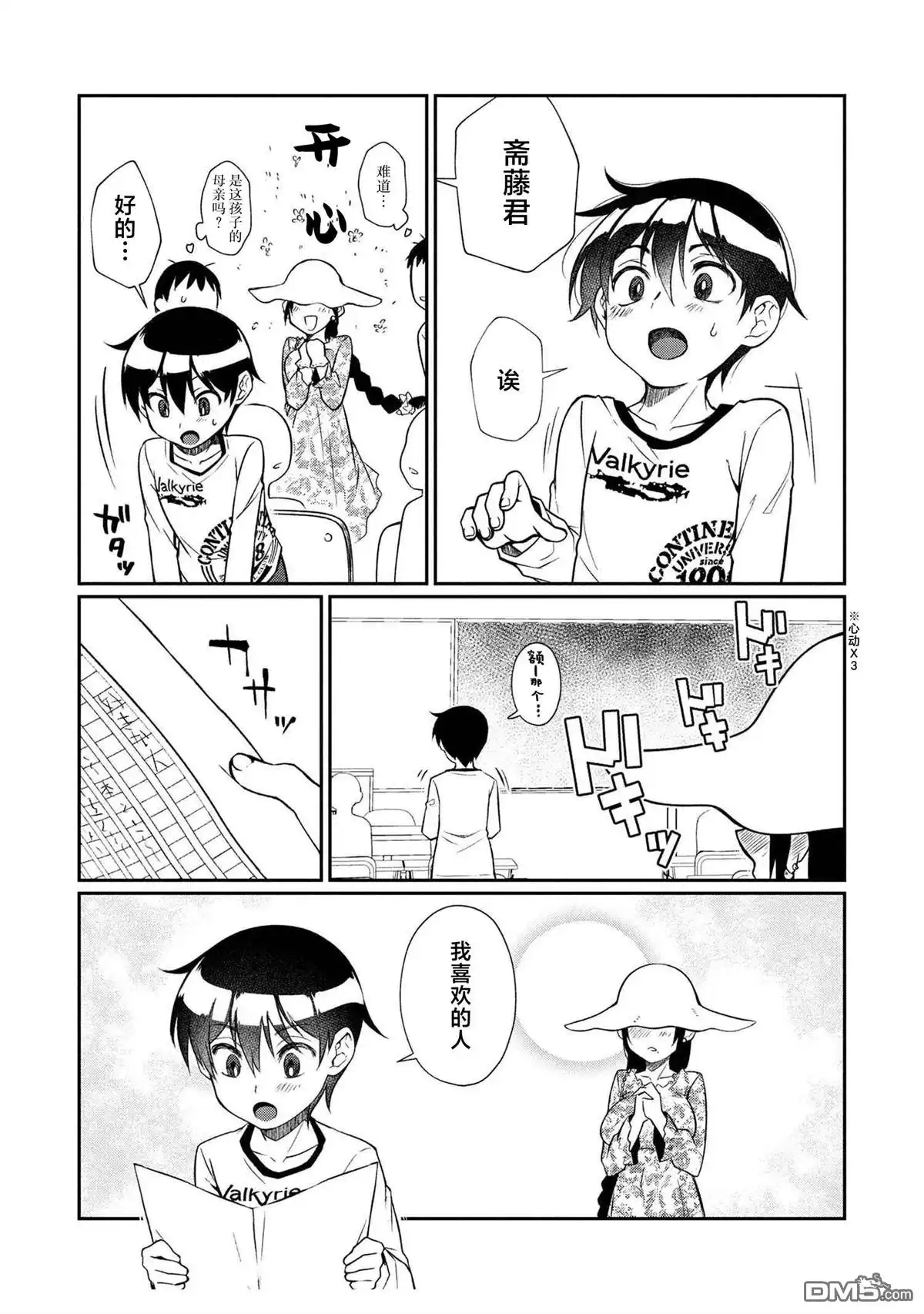《邻家大姐姐想要XXX》第6.1话 第10页