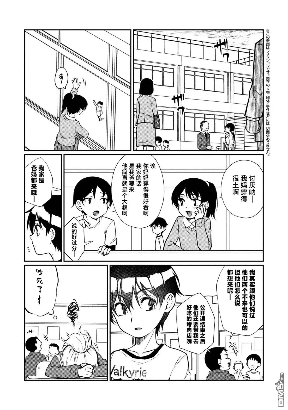 《邻家大姐姐想要XXX》第6.1话 第2页