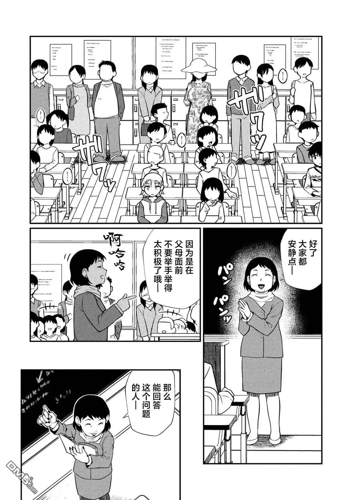 《邻家大姐姐想要XXX》第6.1话 第5页