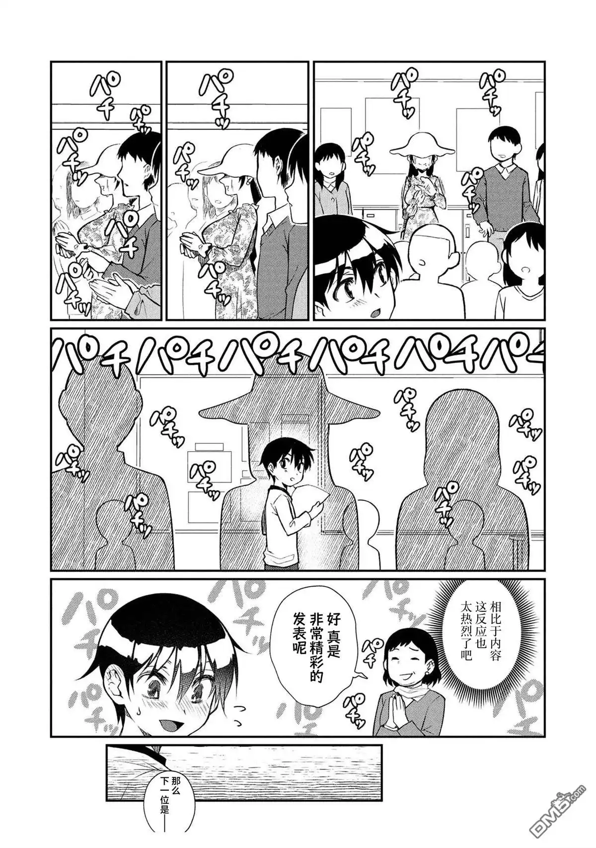 《邻家大姐姐想要XXX》第6.1话 第12页