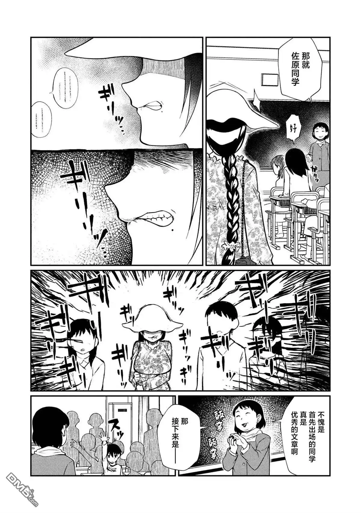 《邻家大姐姐想要XXX》第6.1话 第8页