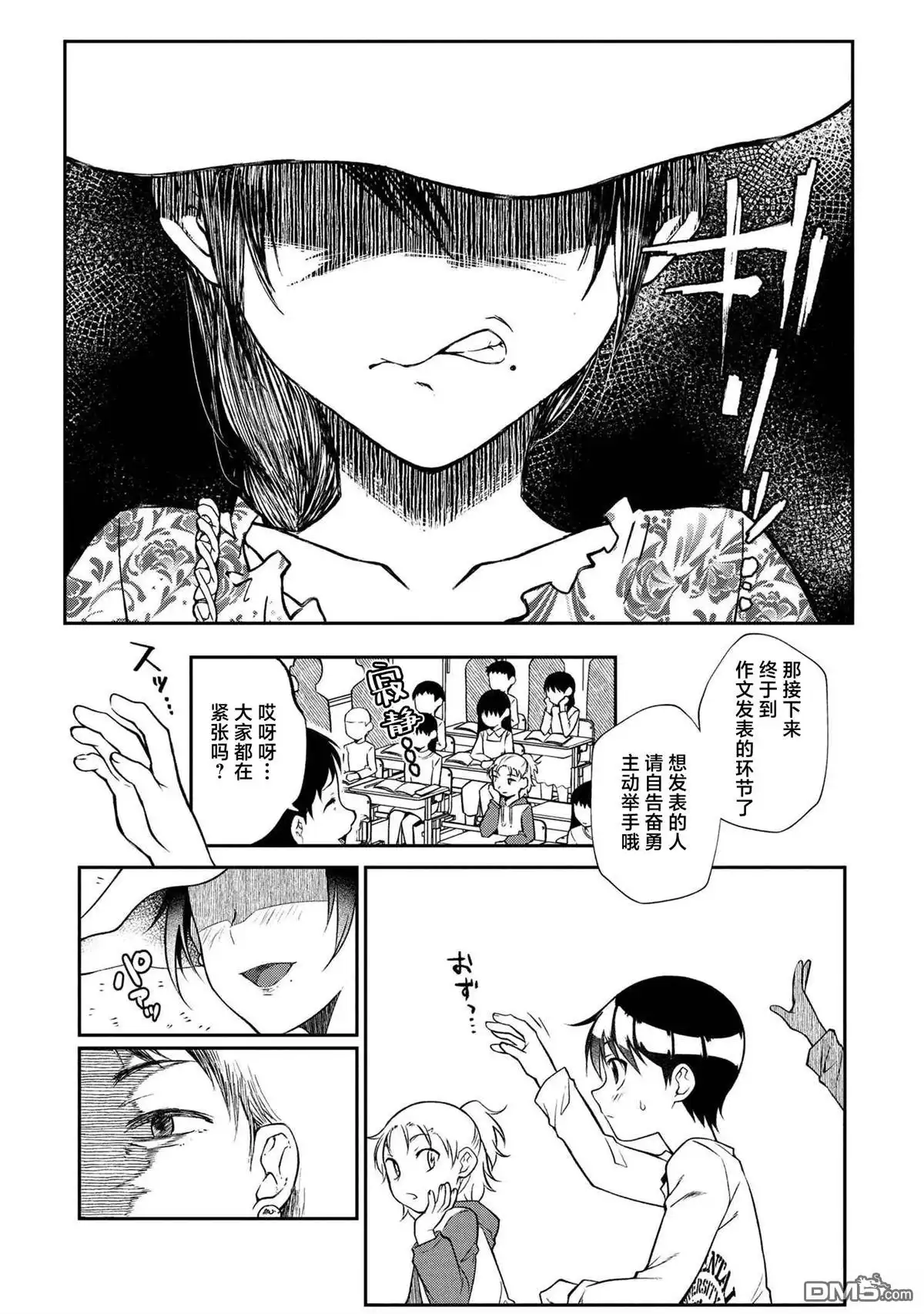 《邻家大姐姐想要XXX》第6.1话 第7页